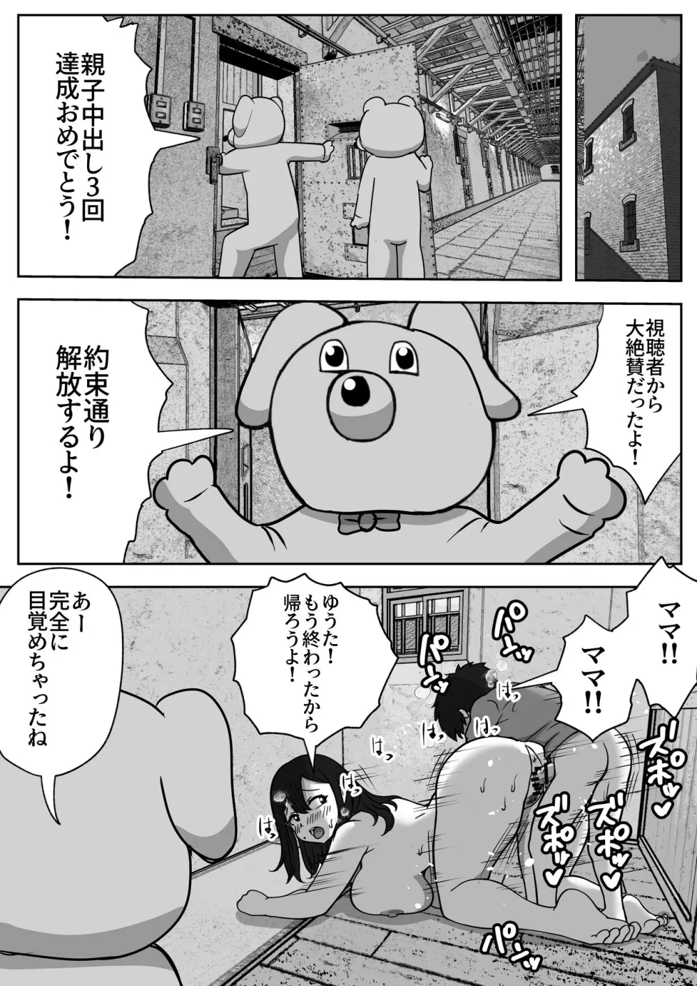 親子中出しデスゲーム Page.45