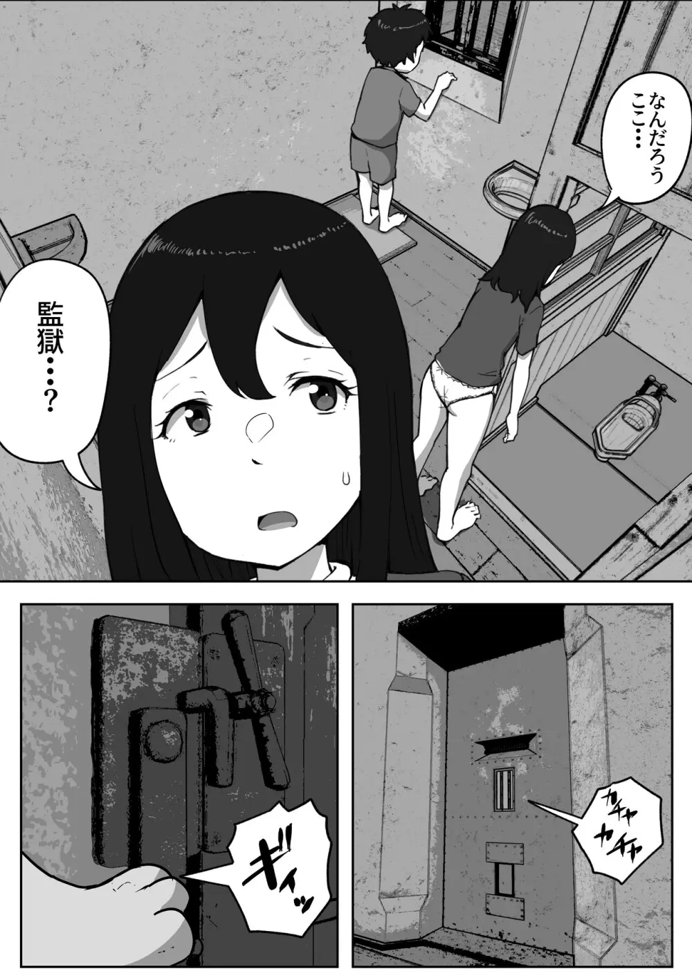 親子中出しデスゲーム Page.5