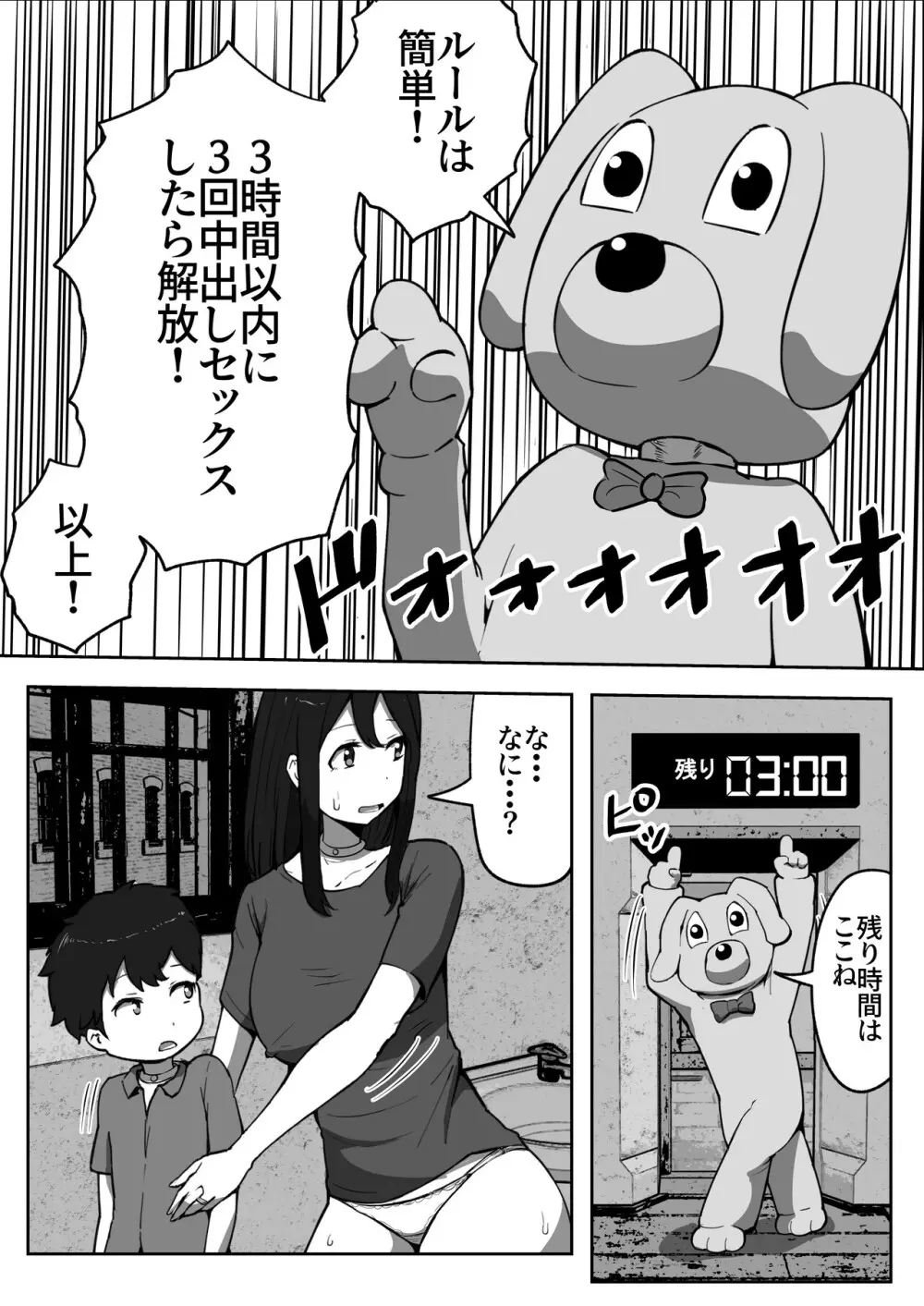 親子中出しデスゲーム Page.7