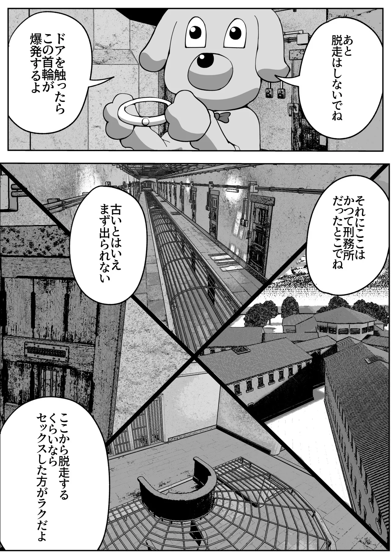 親子中出しデスゲーム Page.8