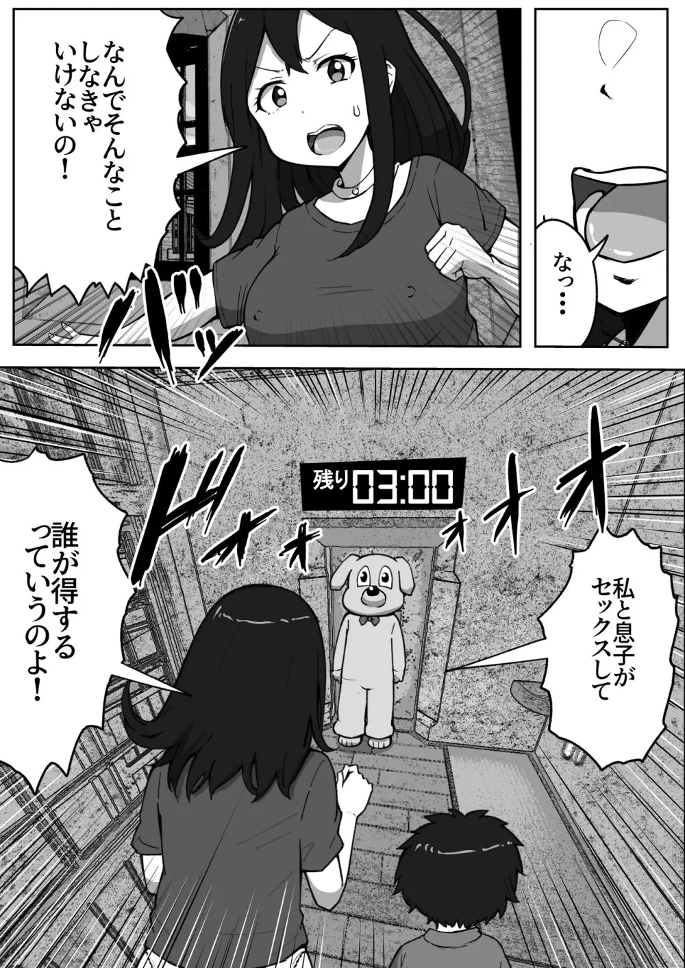 親子中出しデスゲーム Page.9