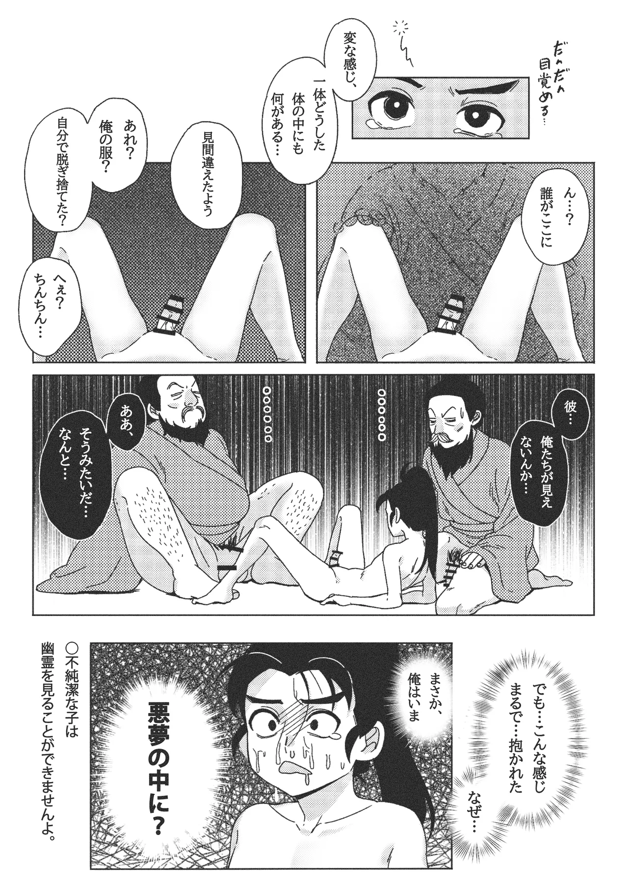 なぜ？！ 夢のなかで義父の霊魂に犯された… Page.13