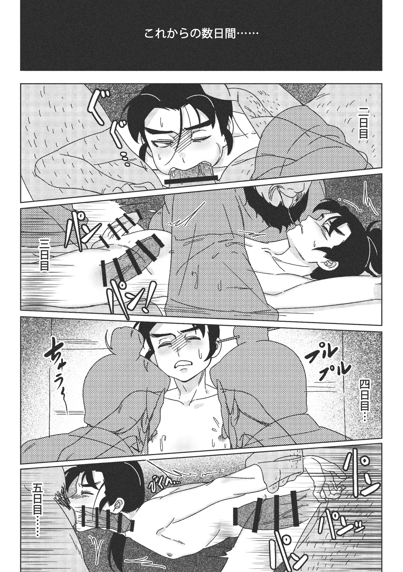 なぜ？！ 夢のなかで義父の霊魂に犯された… Page.20