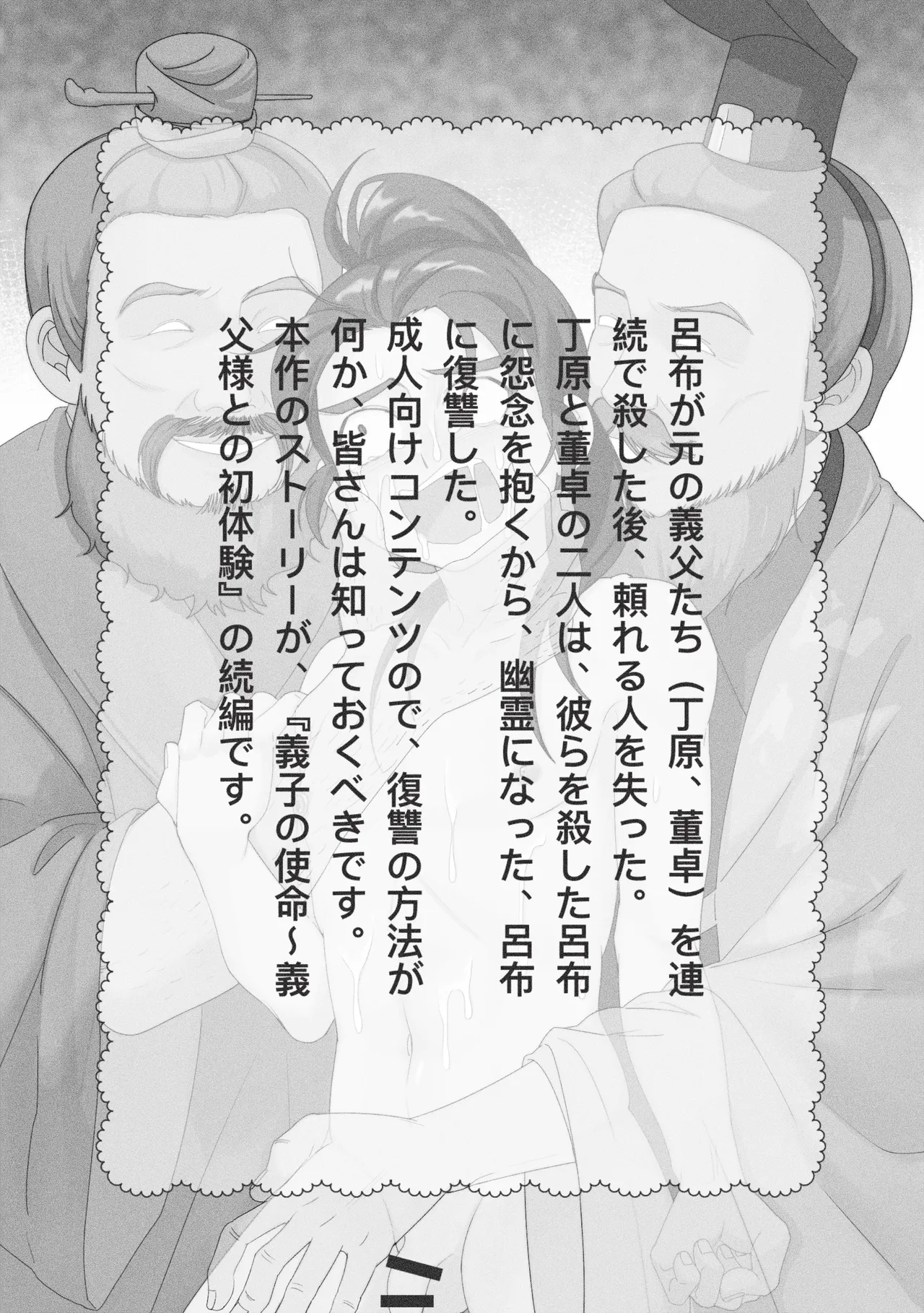 なぜ？！ 夢のなかで義父の霊魂に犯された… Page.3