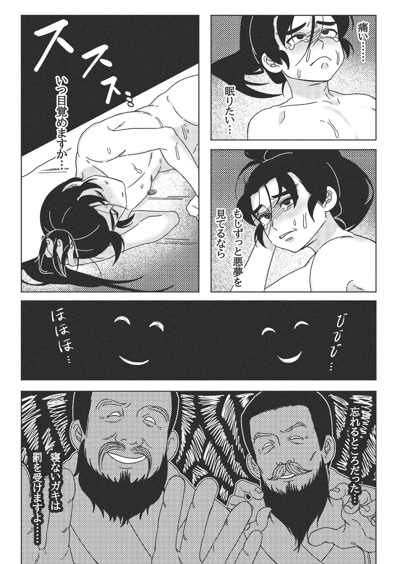 なぜ？！ 夢のなかで義父の霊魂に犯された… Page.37