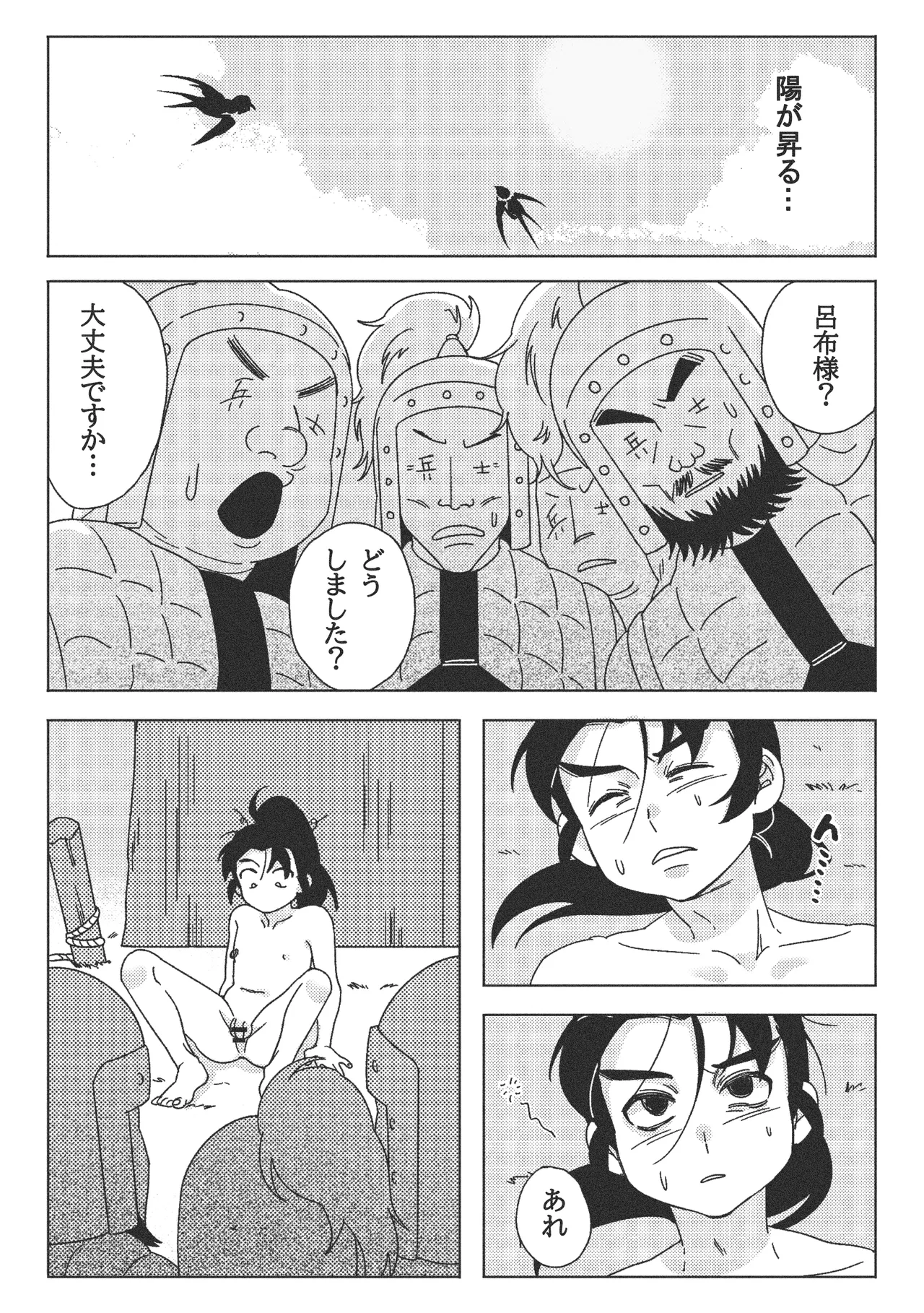 なぜ？！ 夢のなかで義父の霊魂に犯された… Page.38