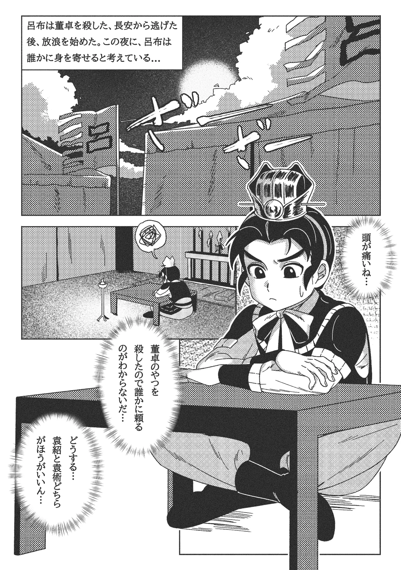 なぜ？！ 夢のなかで義父の霊魂に犯された… Page.4