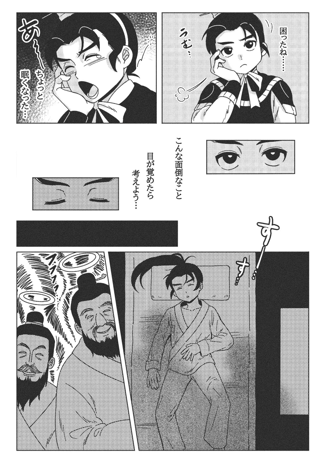なぜ？！ 夢のなかで義父の霊魂に犯された… Page.5