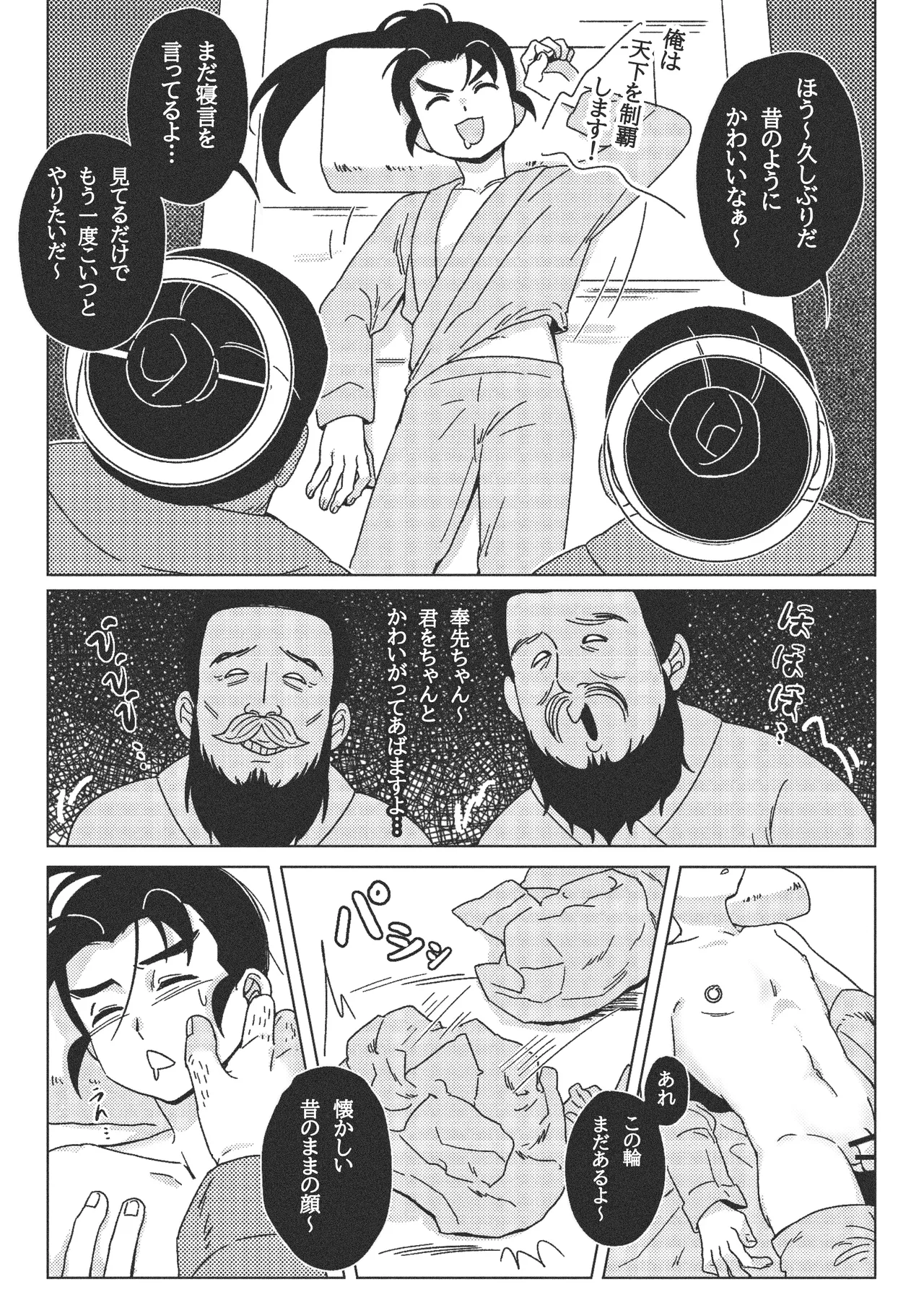 なぜ？！ 夢のなかで義父の霊魂に犯された… Page.6
