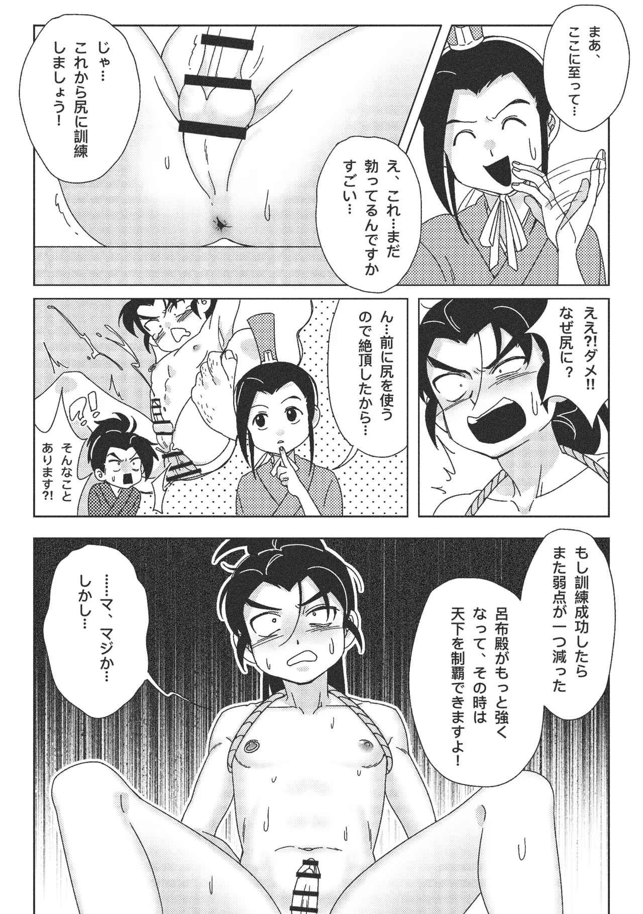 絶頂禁止!呂布殿の秘密特訓 Page.14