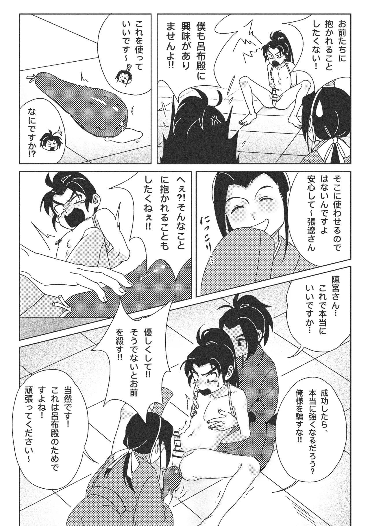 絶頂禁止!呂布殿の秘密特訓 Page.15