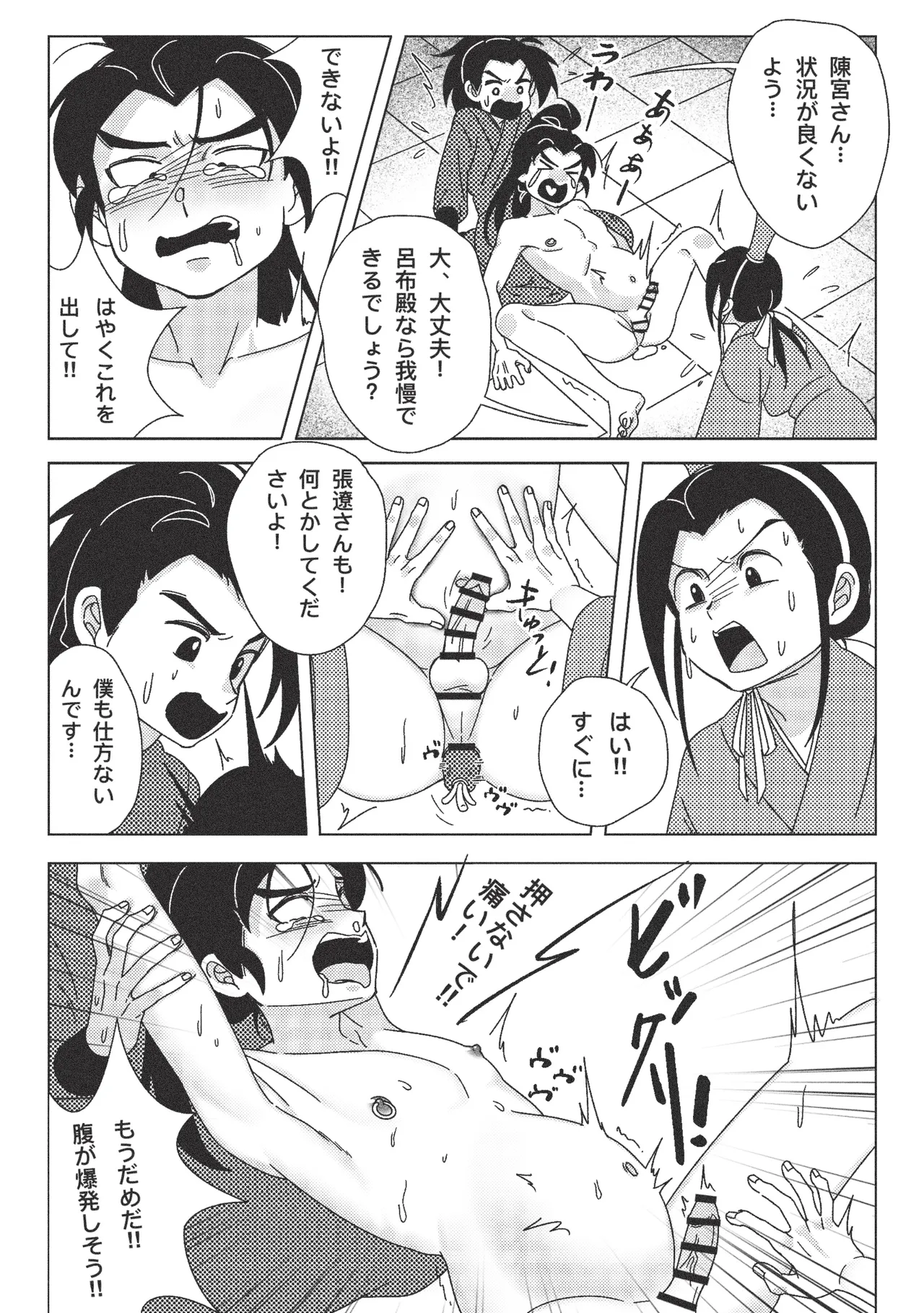 絶頂禁止!呂布殿の秘密特訓 Page.18