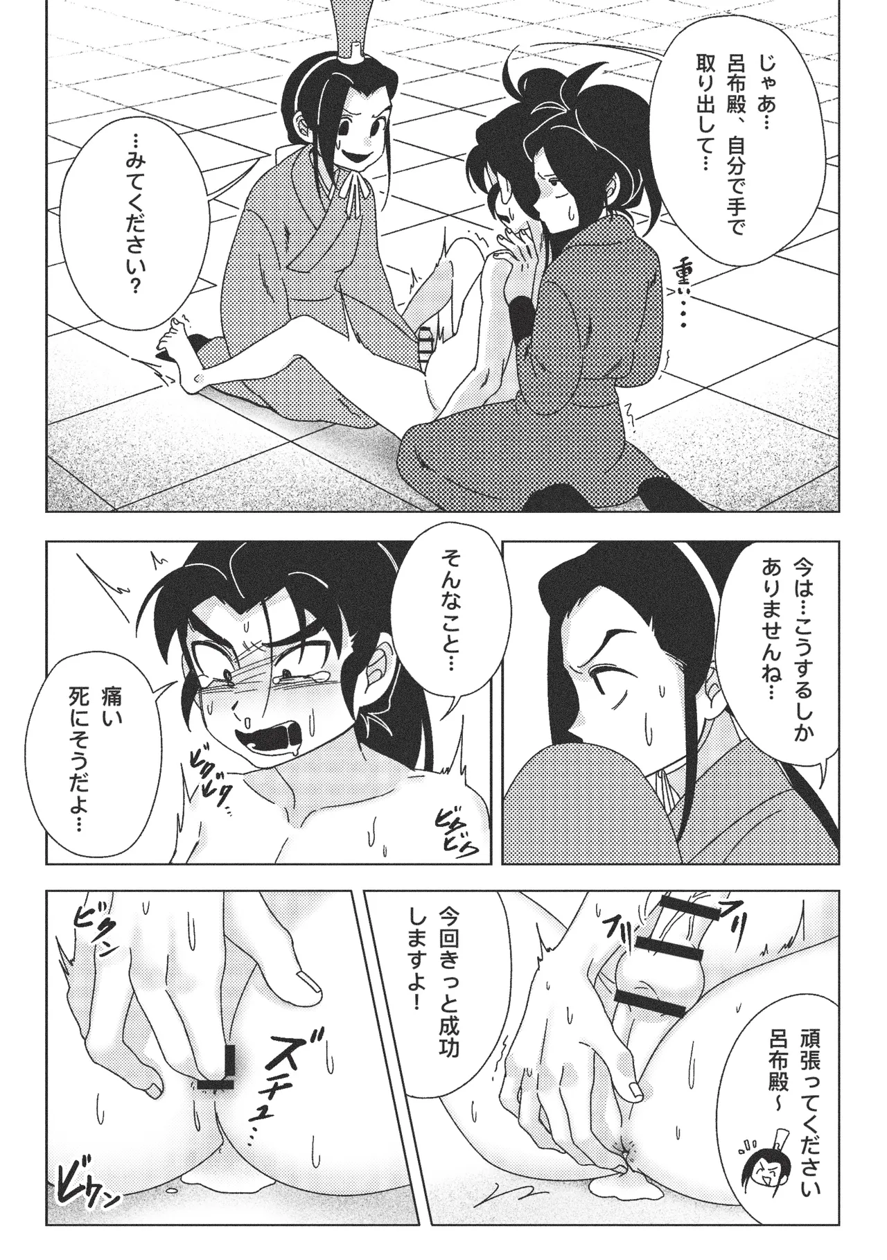 絶頂禁止!呂布殿の秘密特訓 Page.19