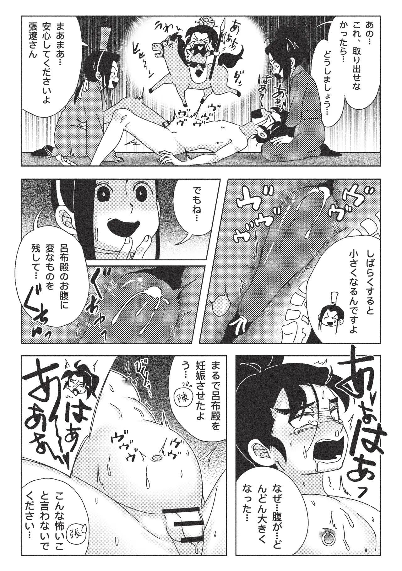 絶頂禁止!呂布殿の秘密特訓 Page.22