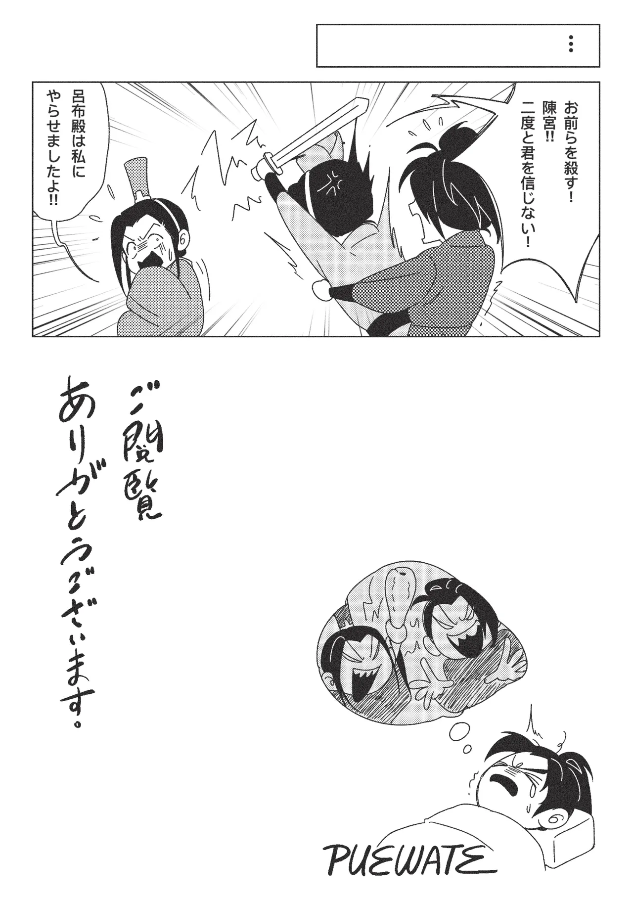 絶頂禁止!呂布殿の秘密特訓 Page.26