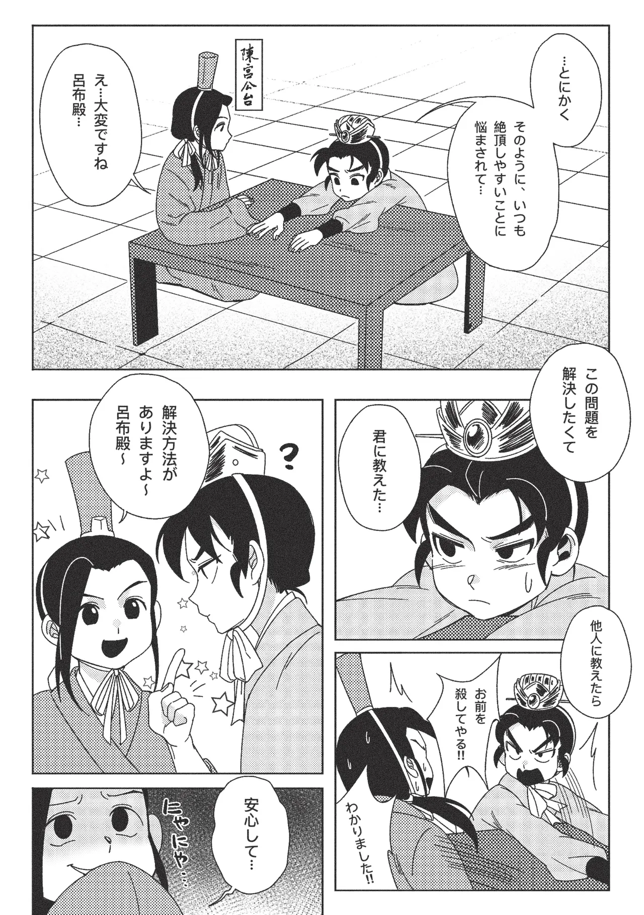 絶頂禁止!呂布殿の秘密特訓 Page.3