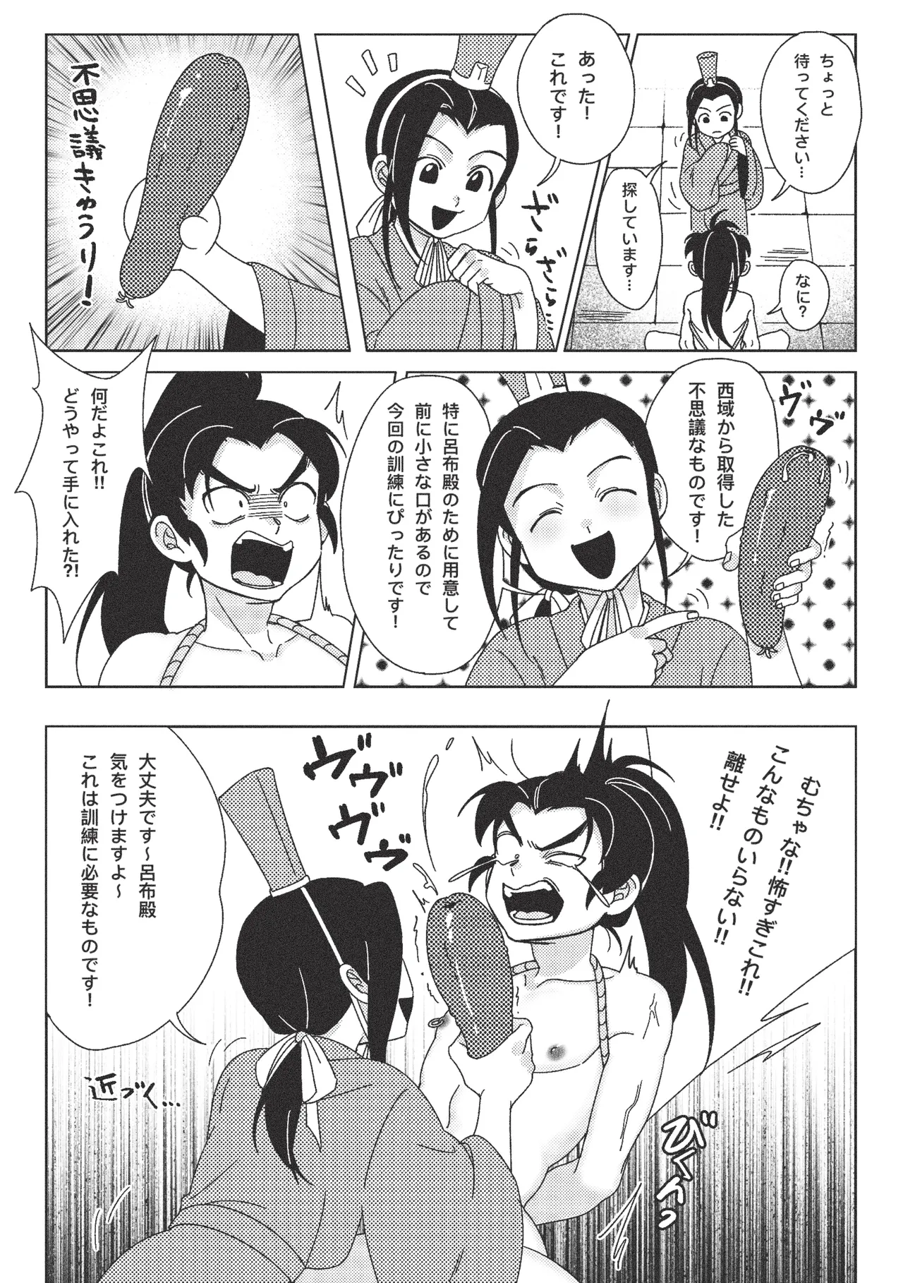 絶頂禁止!呂布殿の秘密特訓 Page.5
