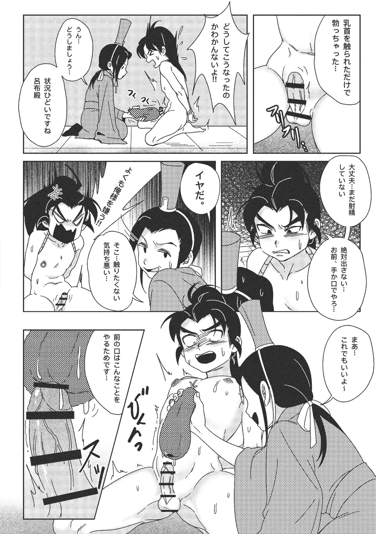 絶頂禁止!呂布殿の秘密特訓 Page.7