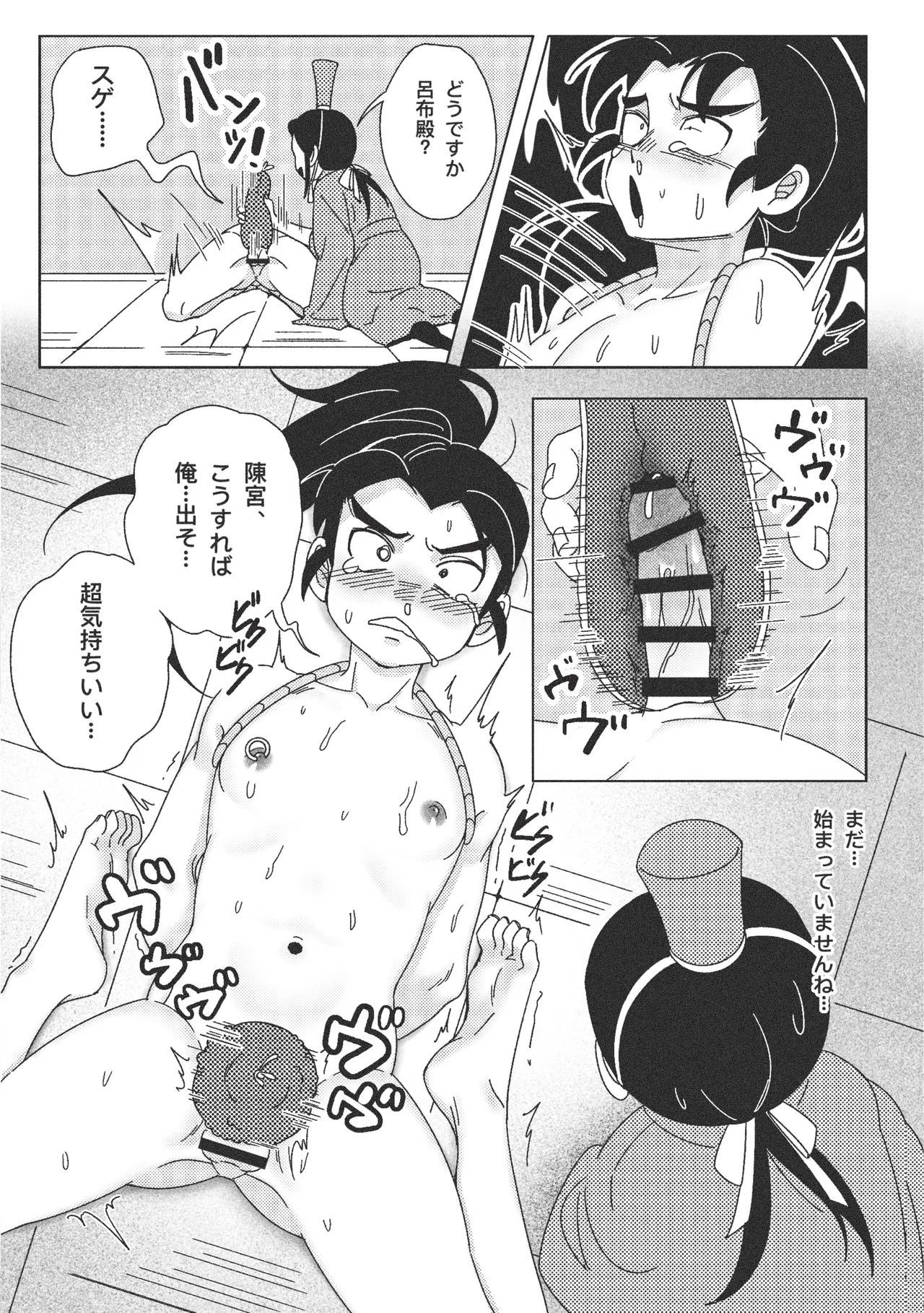 絶頂禁止!呂布殿の秘密特訓 Page.8