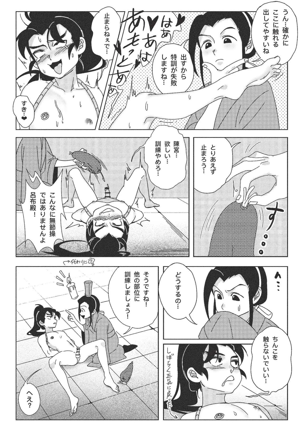 絶頂禁止!呂布殿の秘密特訓 Page.9