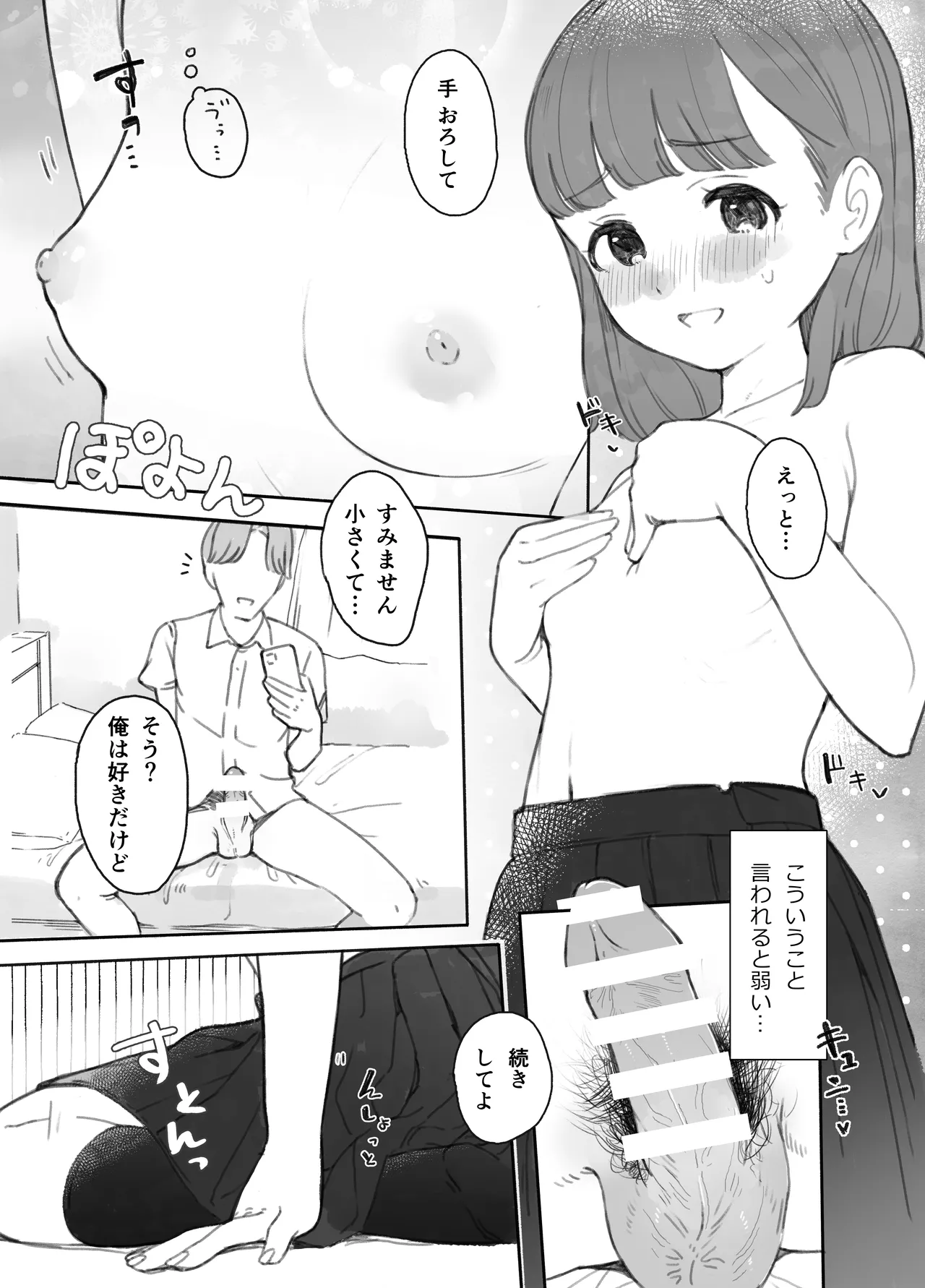 ほんとにハメ撮りするんですか?! Page.12