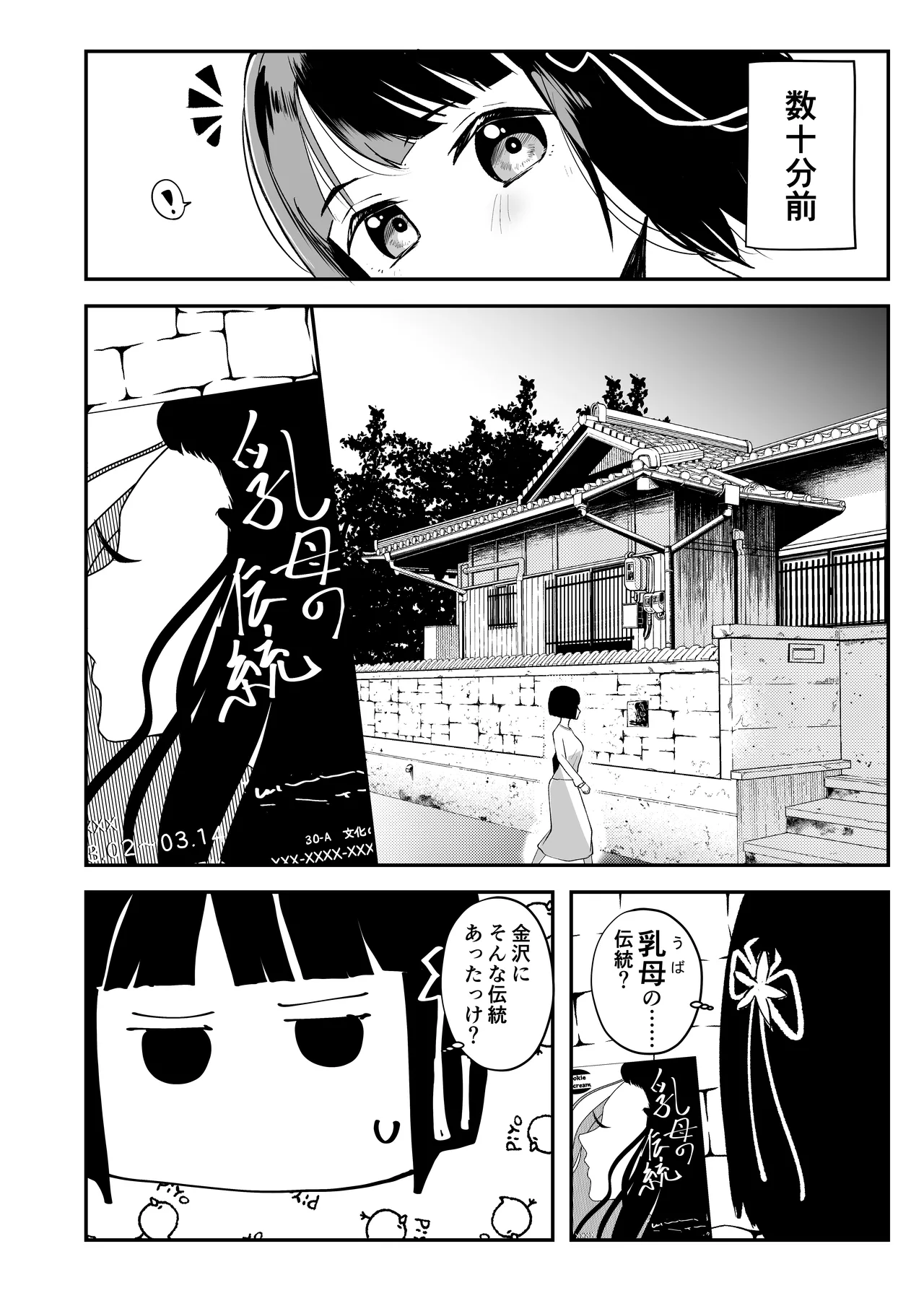 乳母世界 Page.7