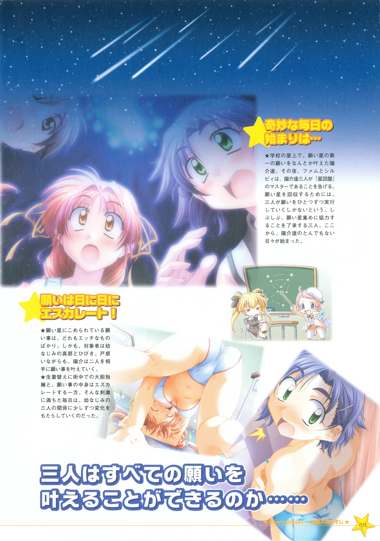 お願いお星さま ビジュアルファンブック Page.43