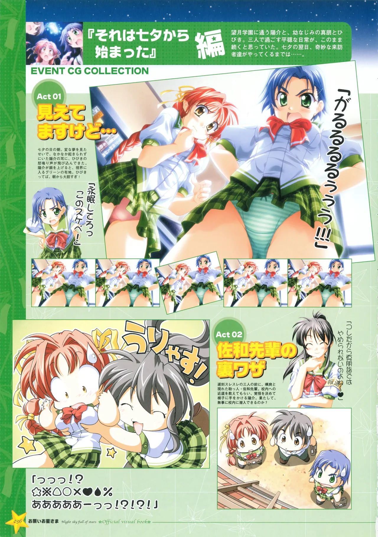 お願いお星さま ビジュアルファンブック Page.44