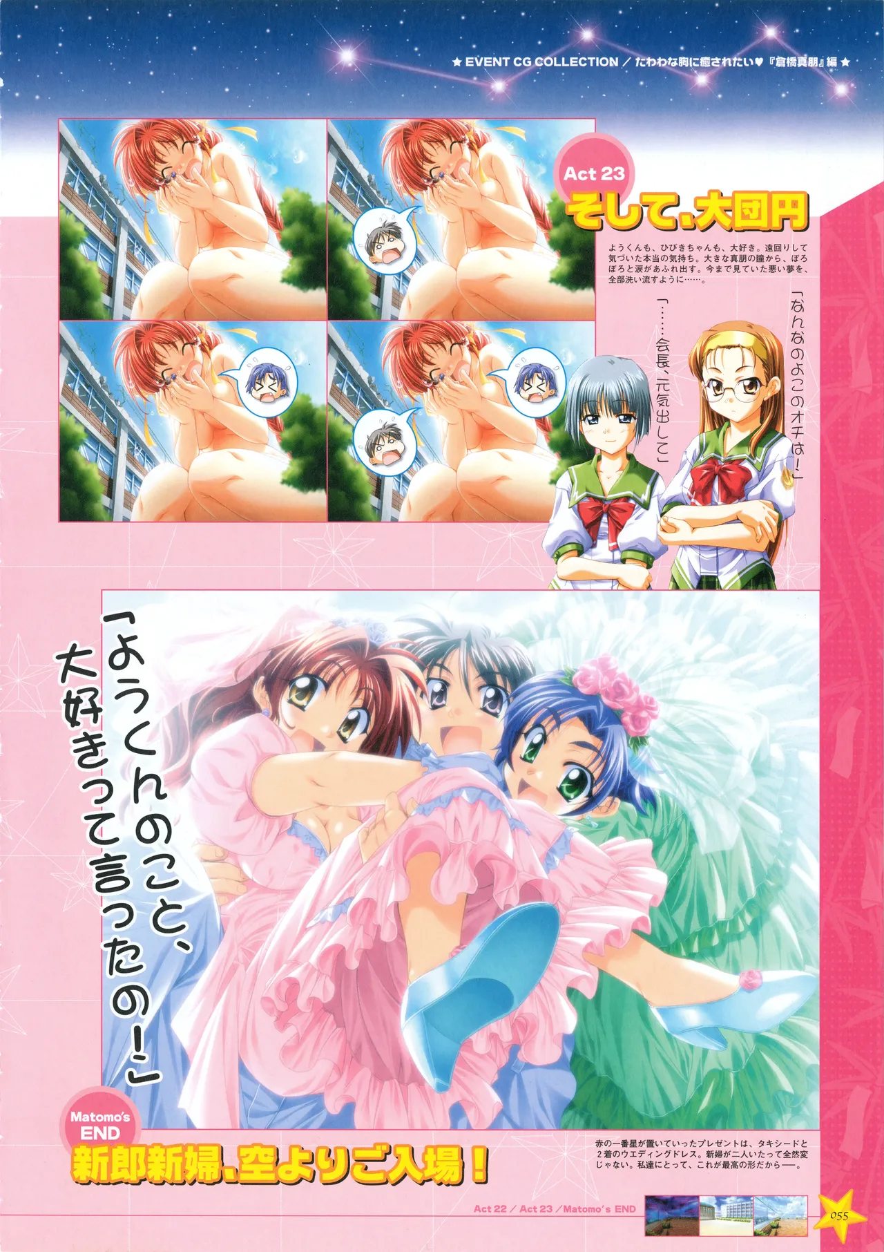 お願いお星さま ビジュアルファンブック Page.63