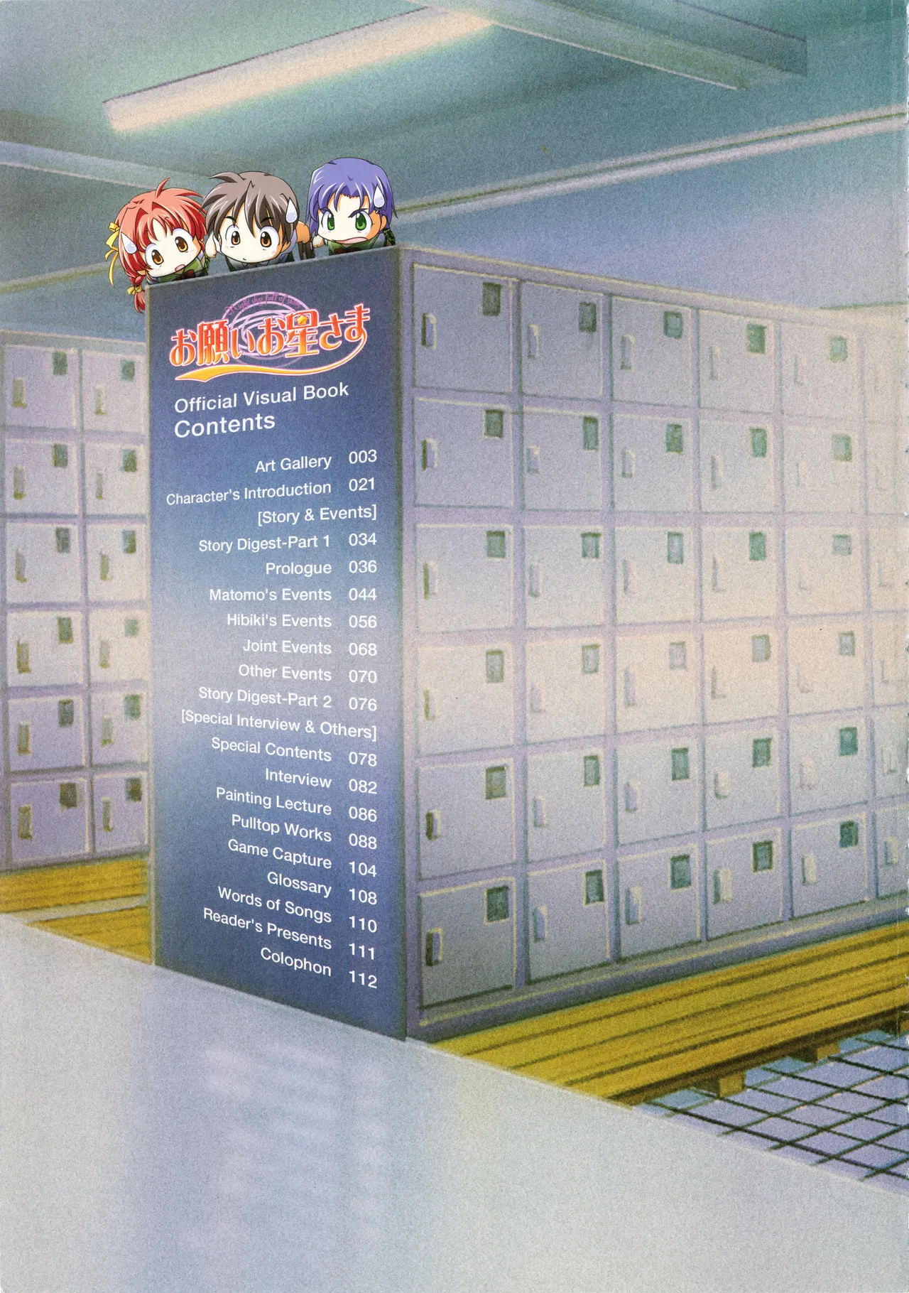 お願いお星さま ビジュアルファンブック Page.8