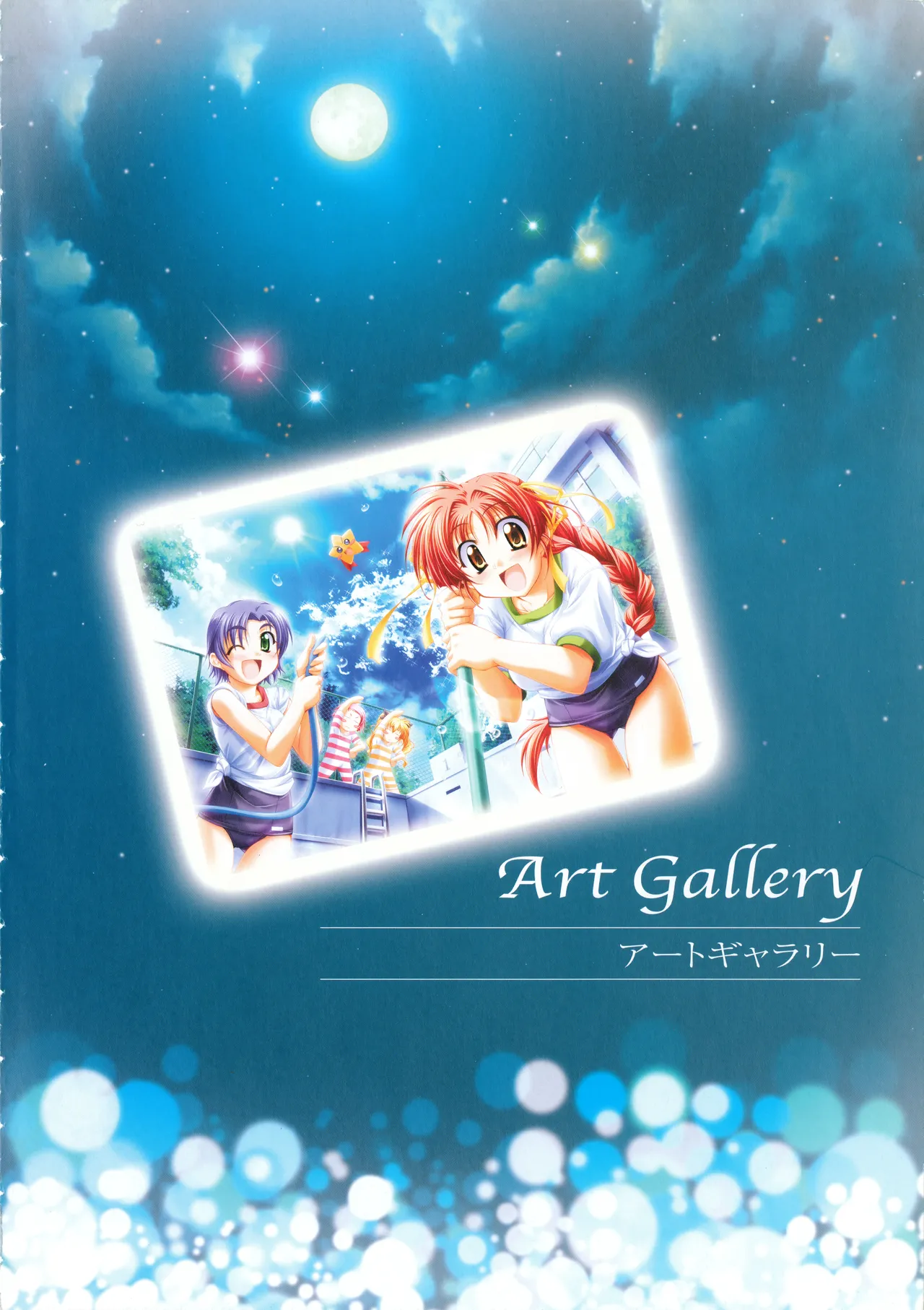 お願いお星さま ビジュアルファンブック Page.9