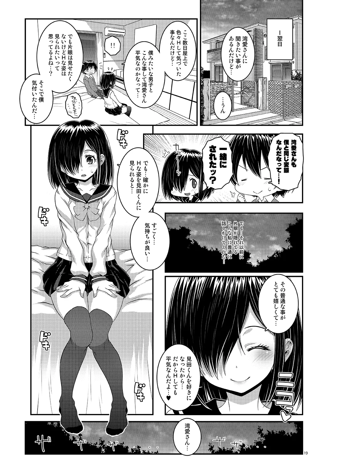 湾愛さんは見せてくれない Page.18