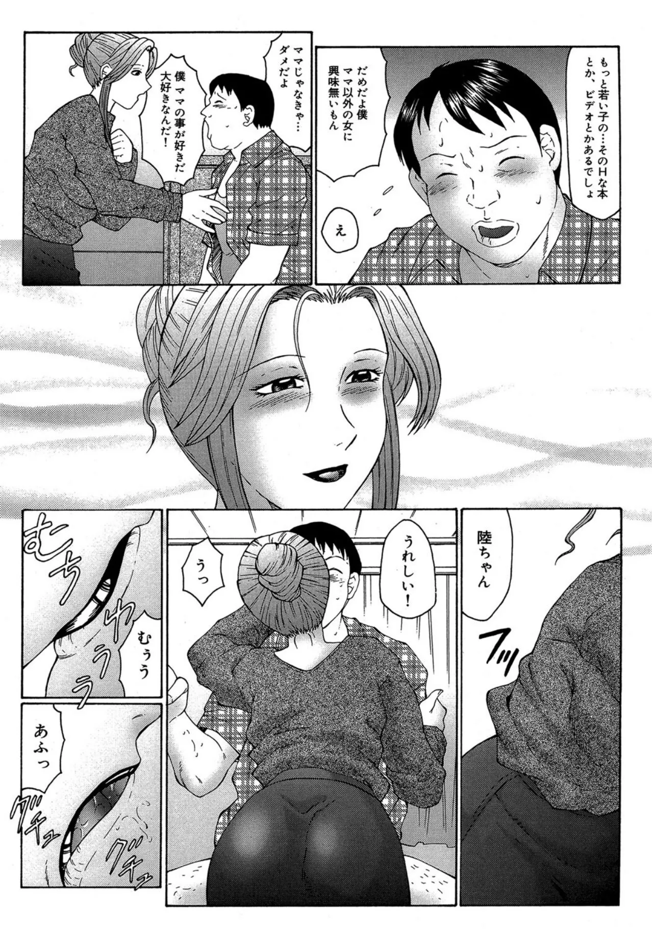 けらくの書 Page.112