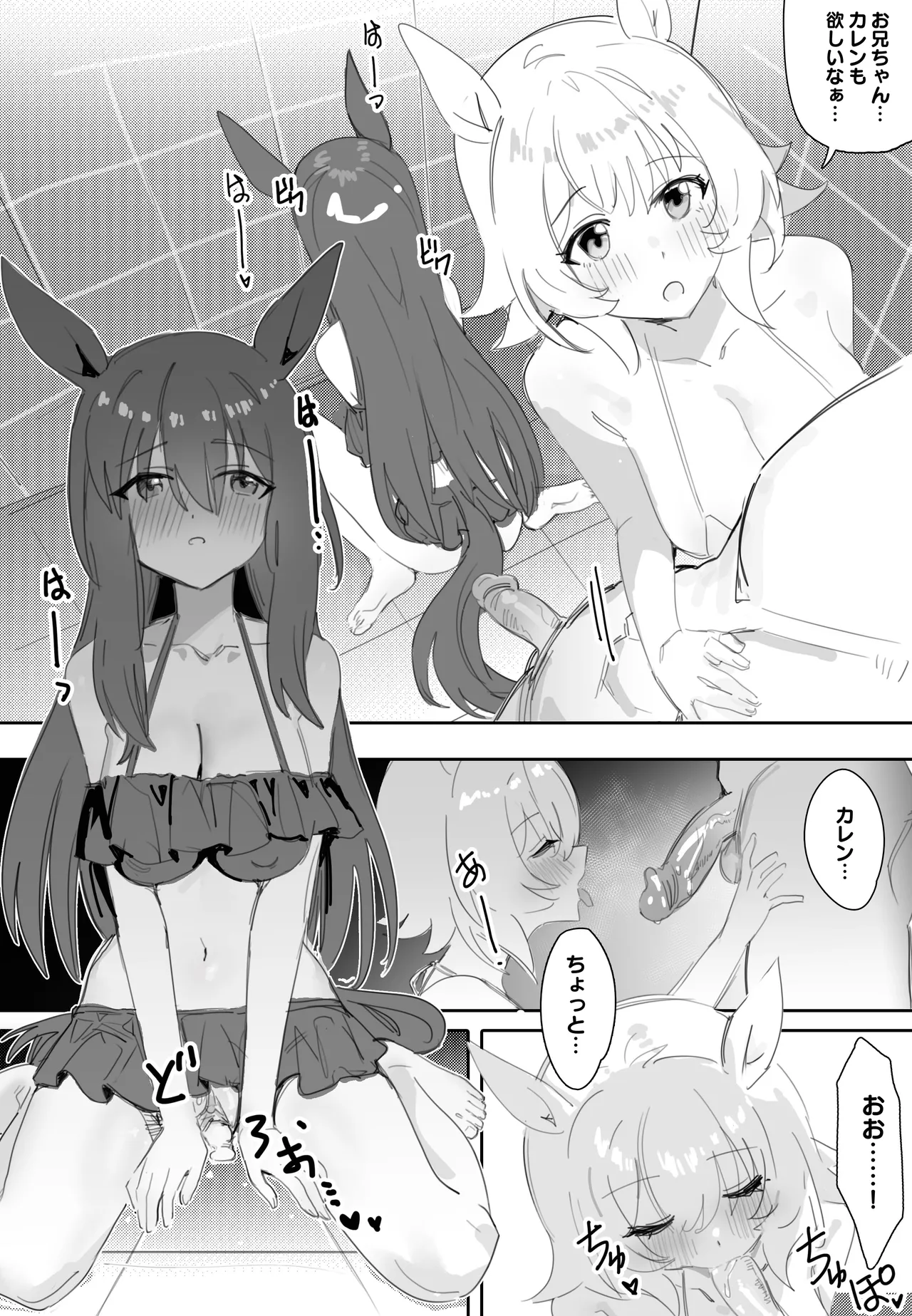 一緒にお風呂に入りませんか Page.18