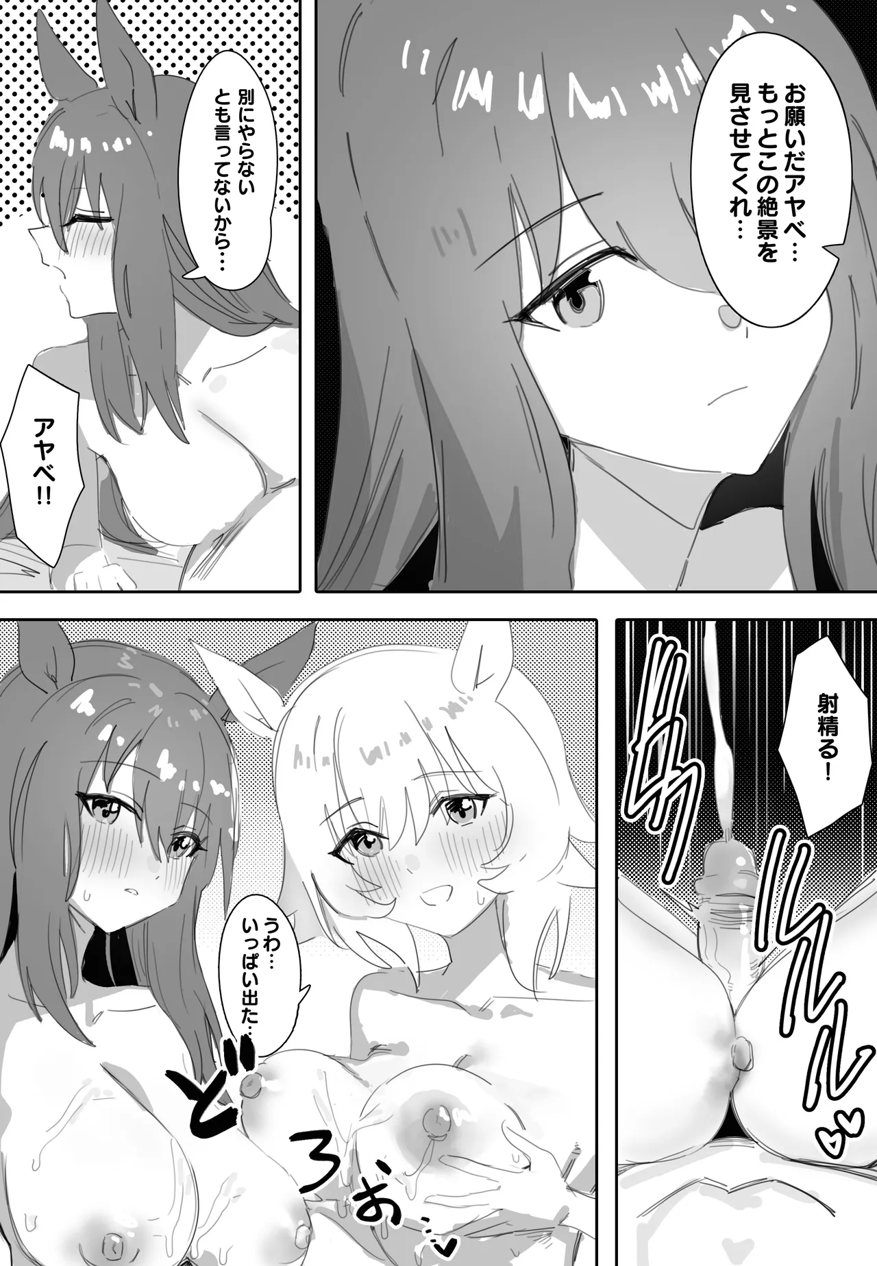 一緒にお風呂に入りませんか Page.23