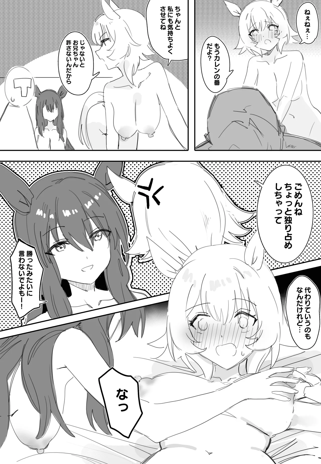一緒にお風呂に入りませんか Page.27