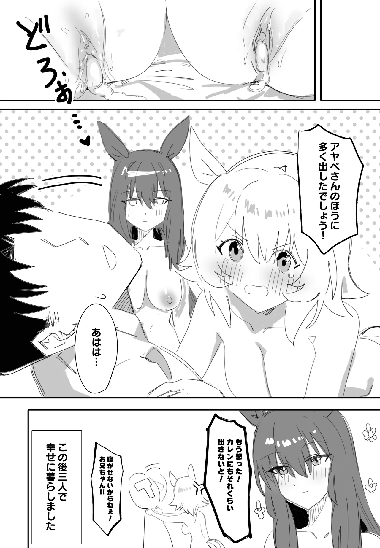 一緒にお風呂に入りませんか Page.37