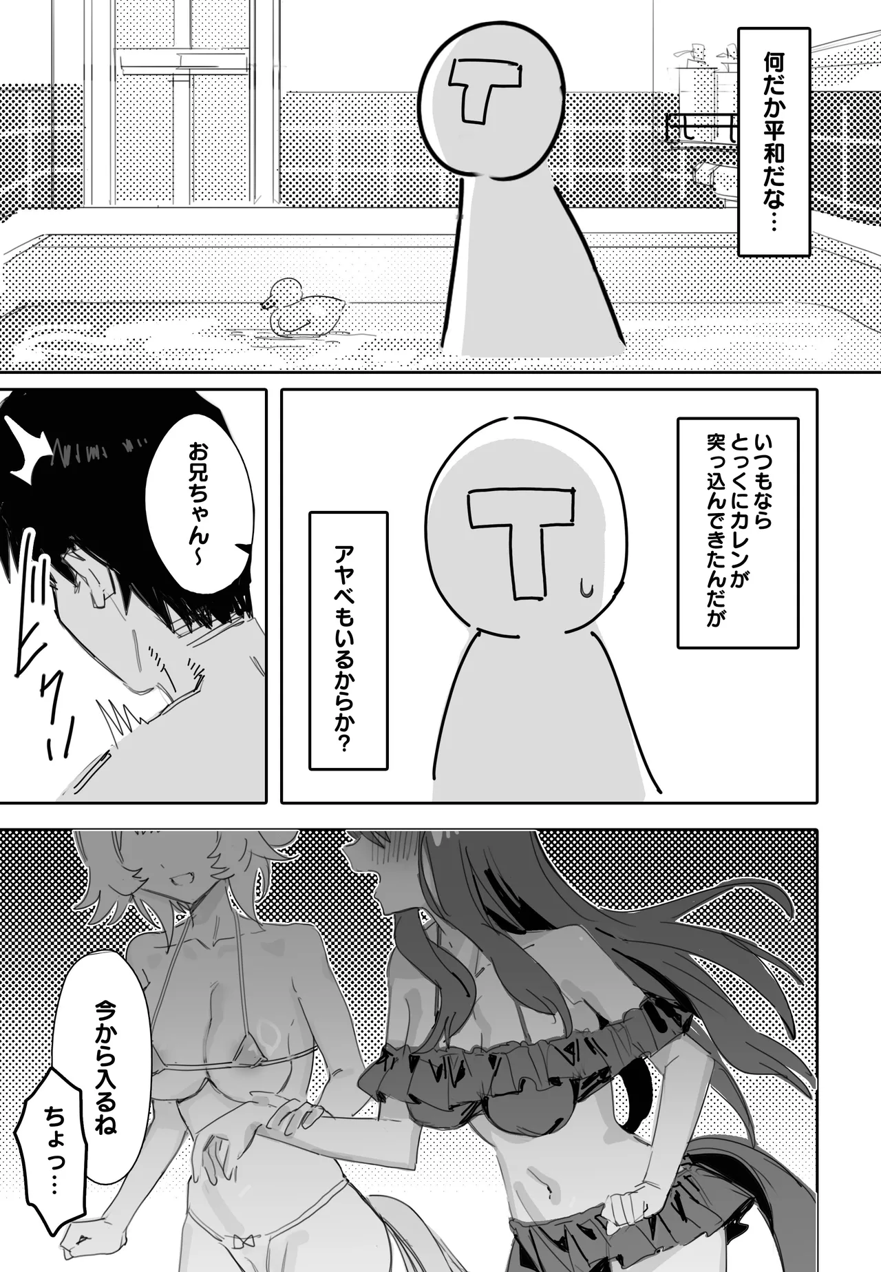 一緒にお風呂に入りませんか Page.4