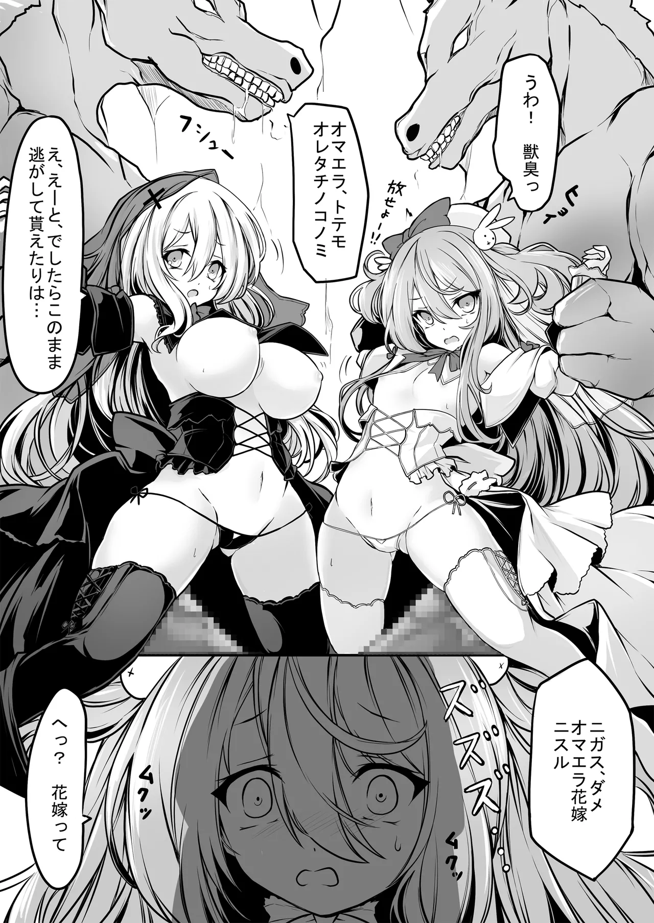 メメリスちゃんのえっちなVRダンジョン Page.19