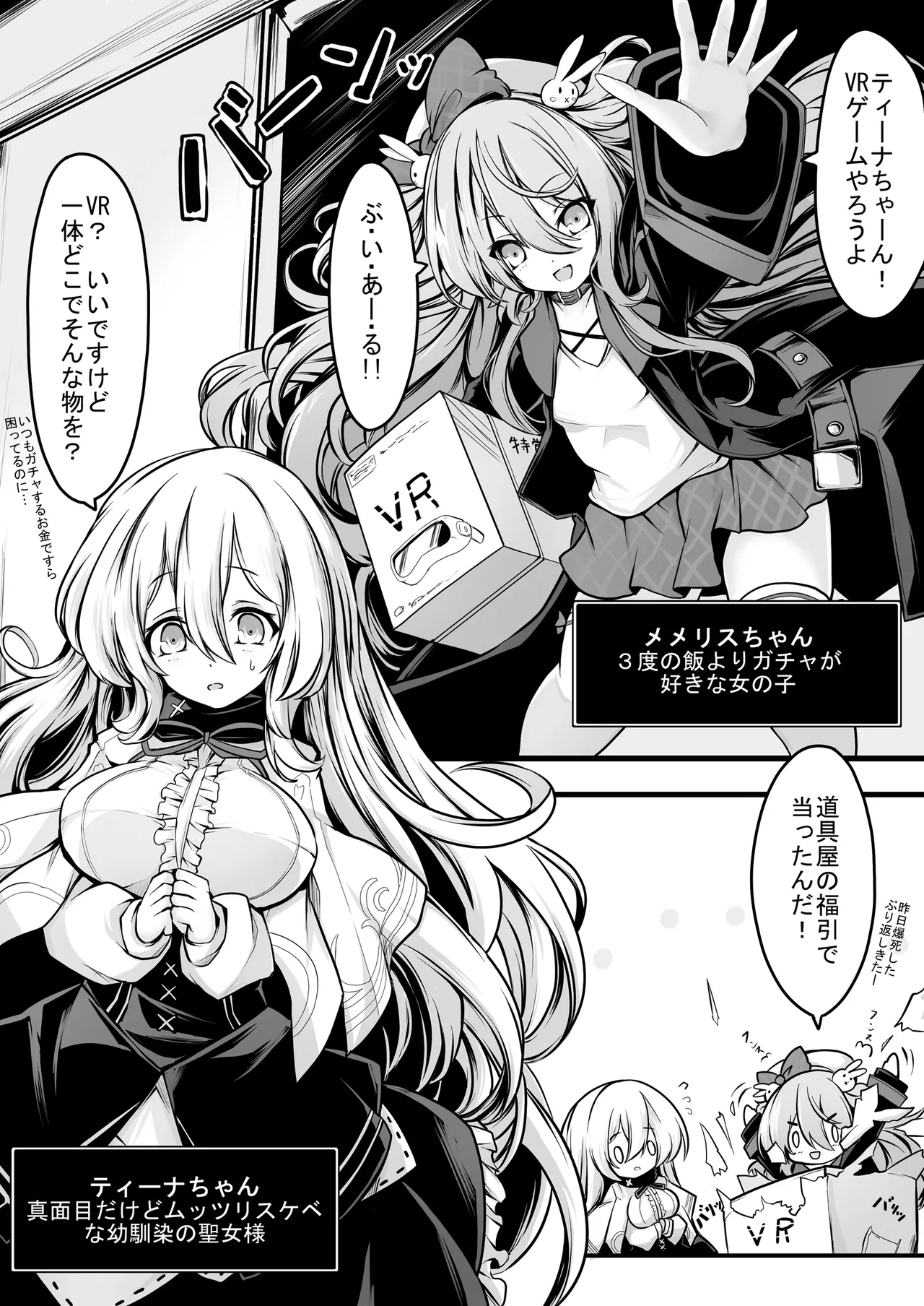 メメリスちゃんのえっちなVRダンジョン Page.2