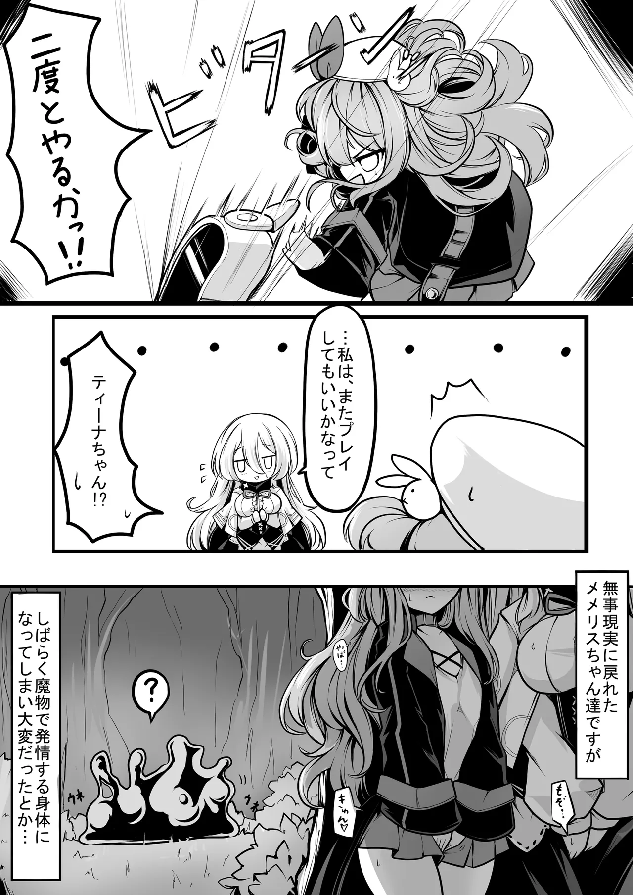 メメリスちゃんのえっちなVRダンジョン Page.25