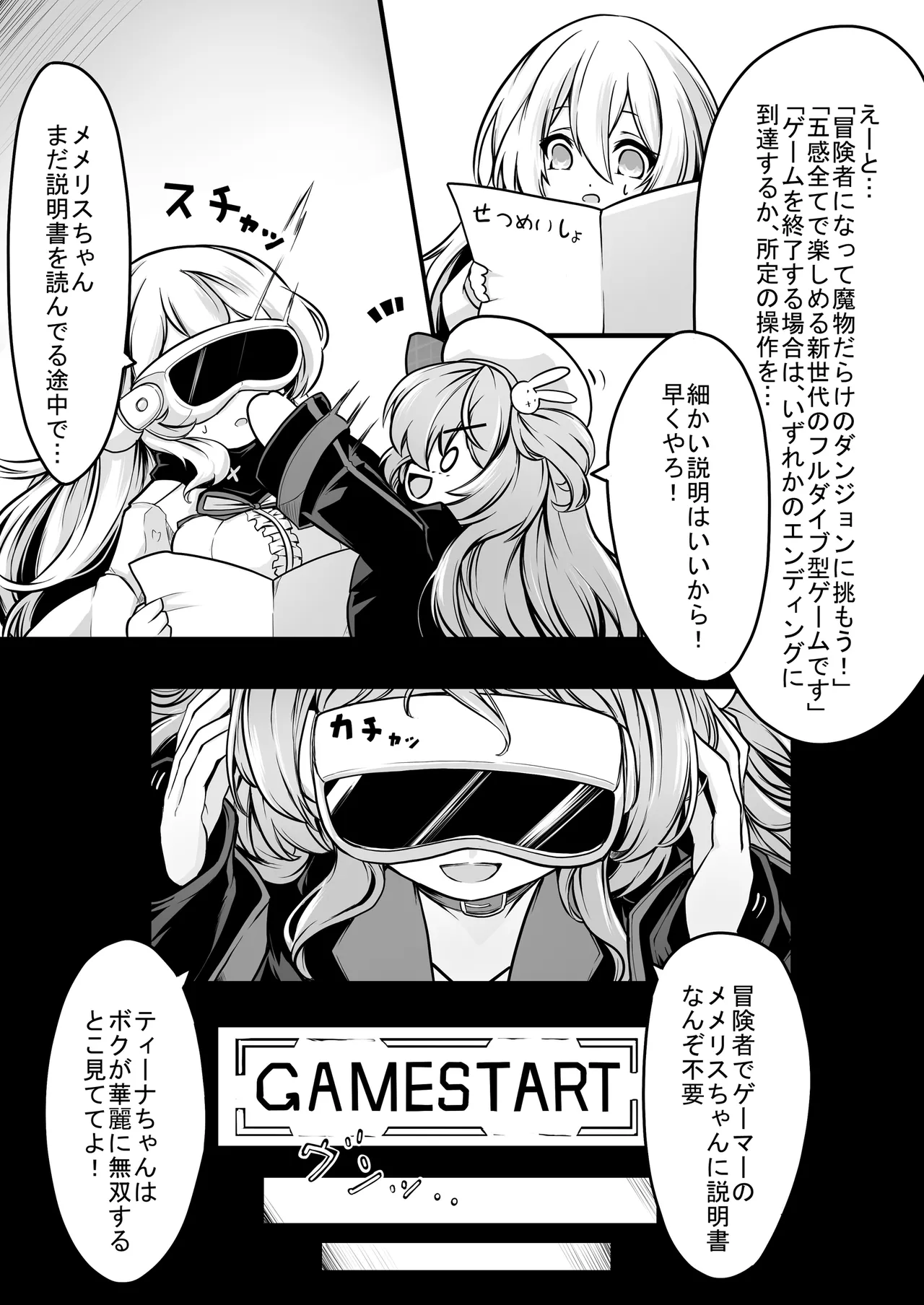 メメリスちゃんのえっちなVRダンジョン Page.3