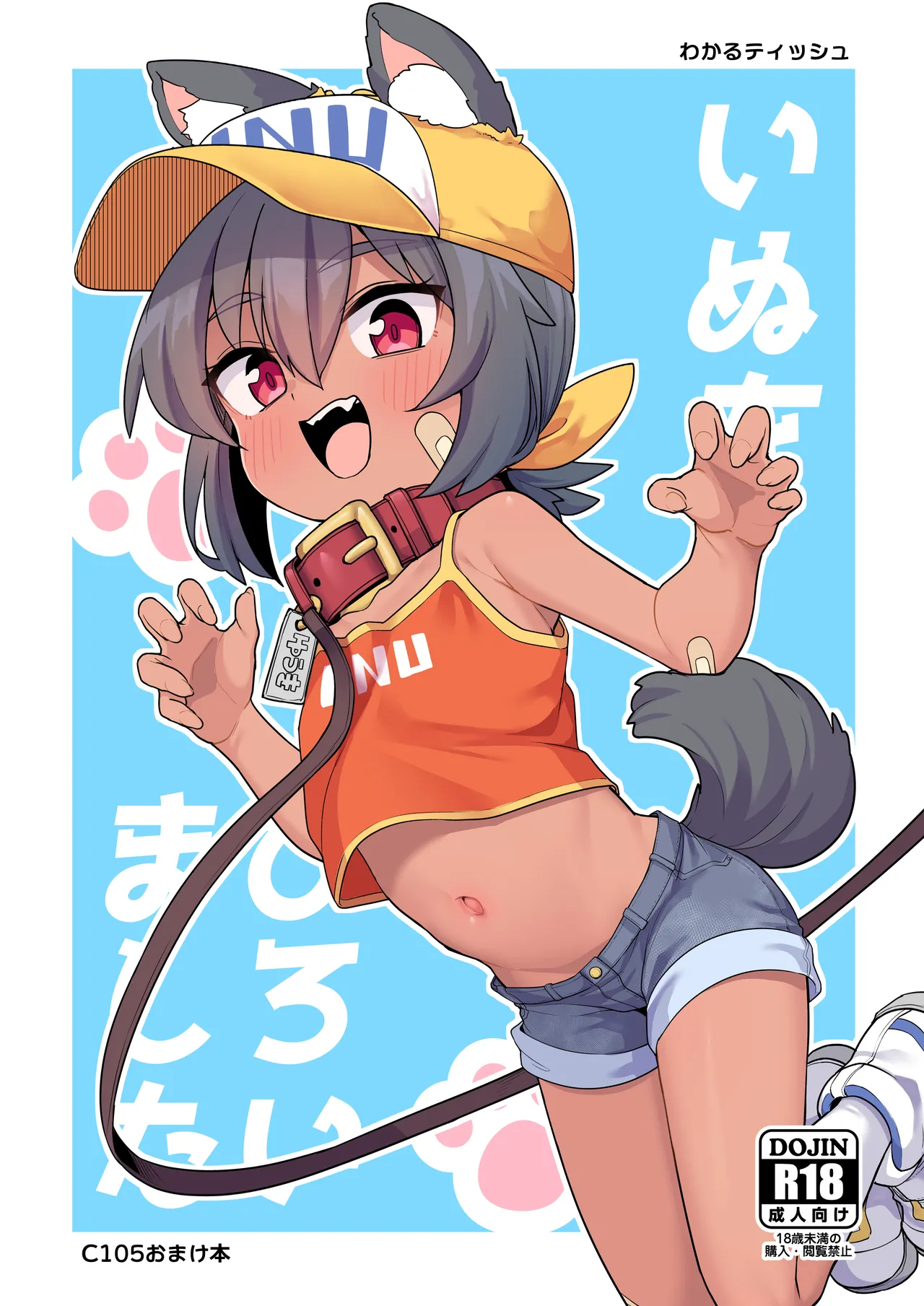 いぬをひろいました Page.1