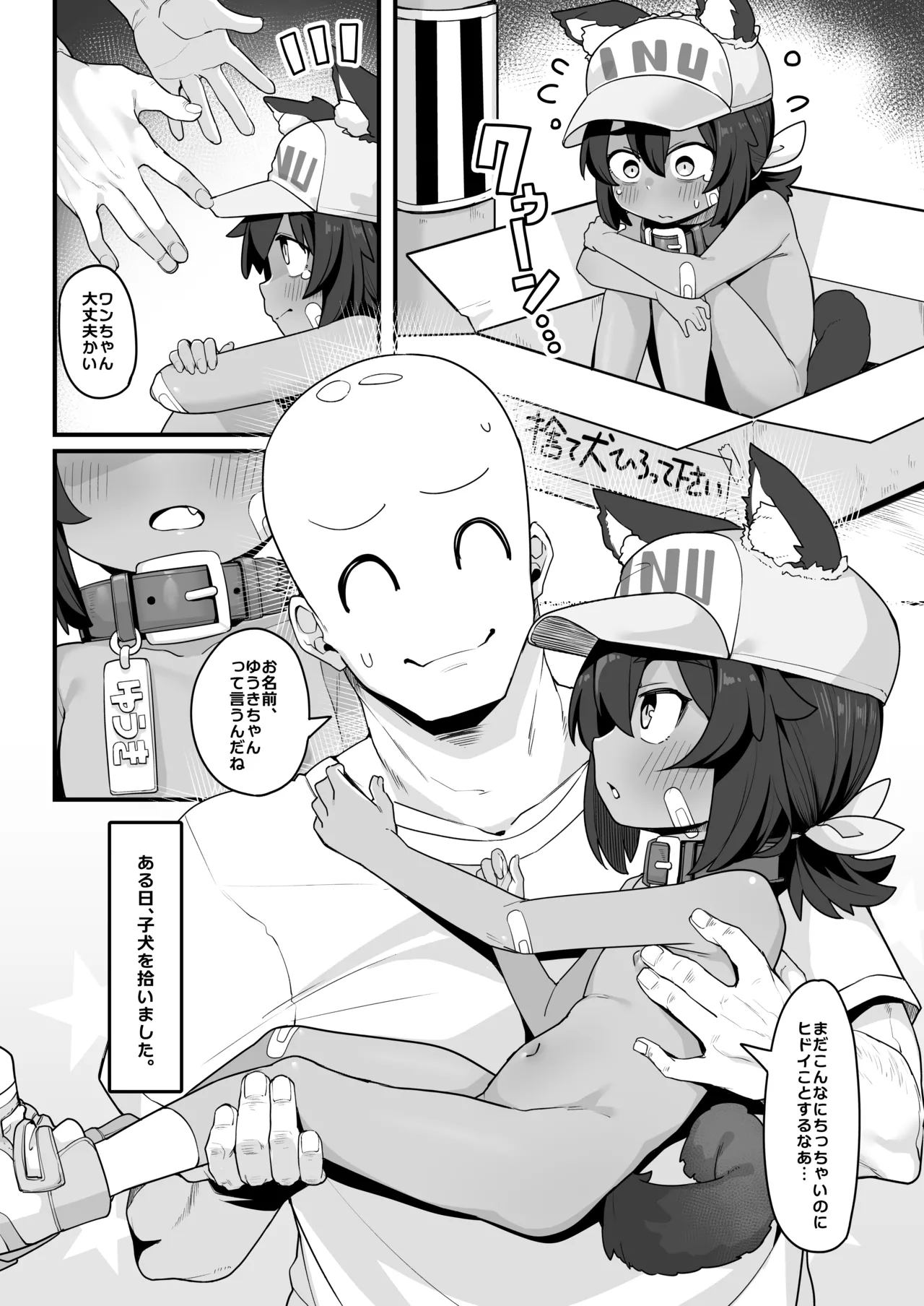 いぬをひろいました Page.4