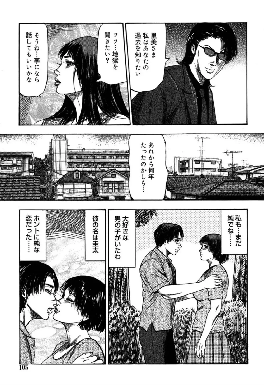 隷嬢SatoMi Page.105