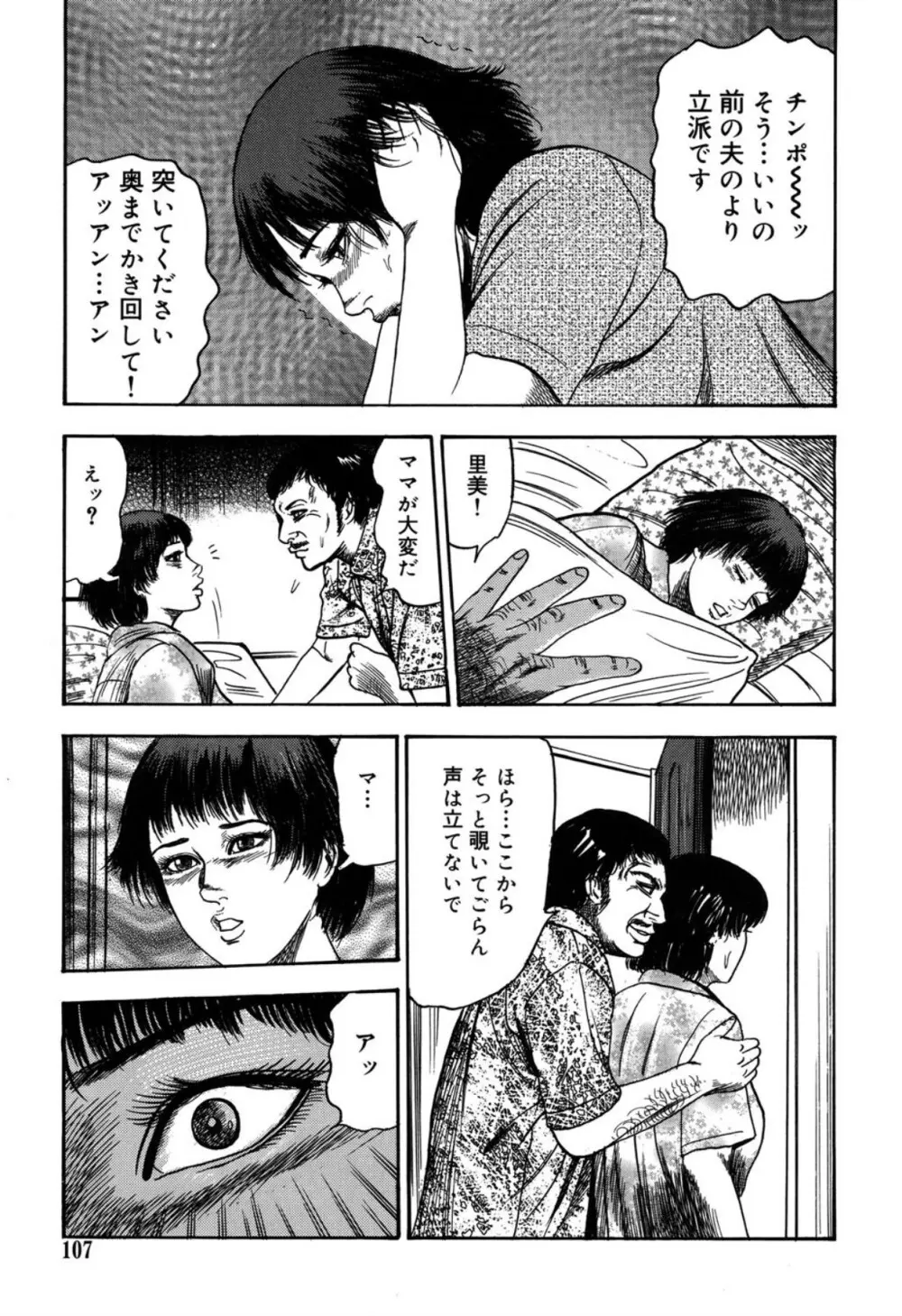 隷嬢SatoMi Page.107
