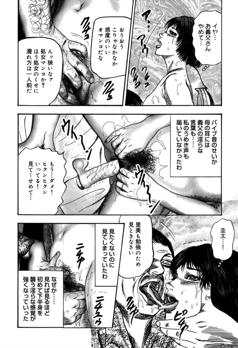 隷嬢SatoMi Page.110