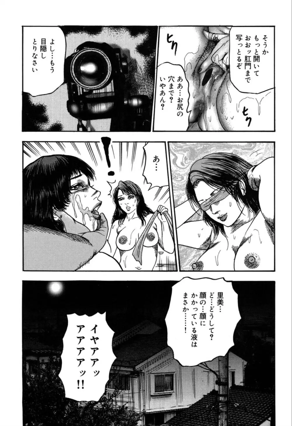 隷嬢SatoMi Page.115