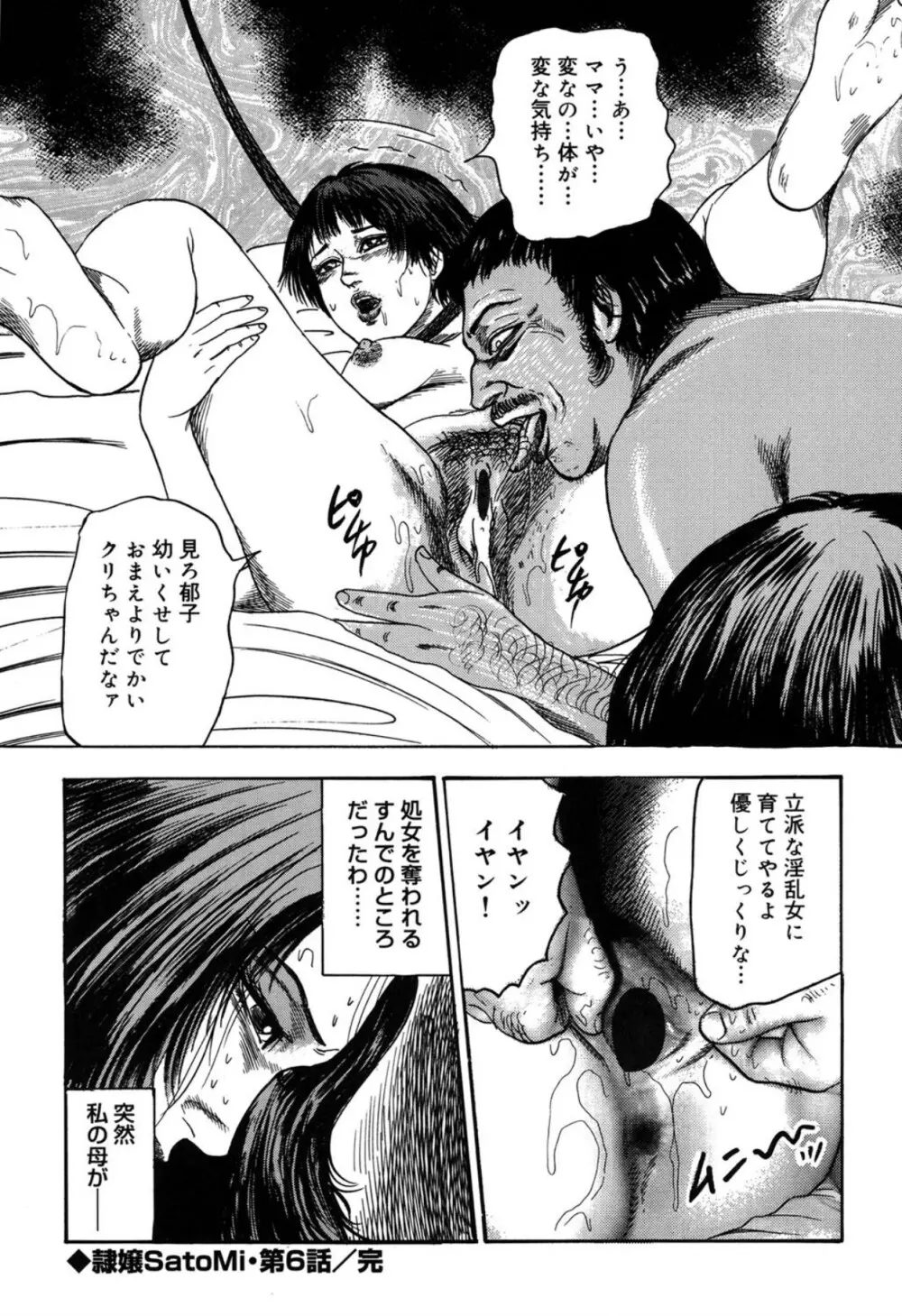 隷嬢SatoMi Page.118