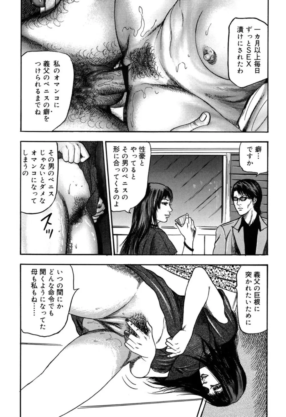 隷嬢SatoMi Page.138